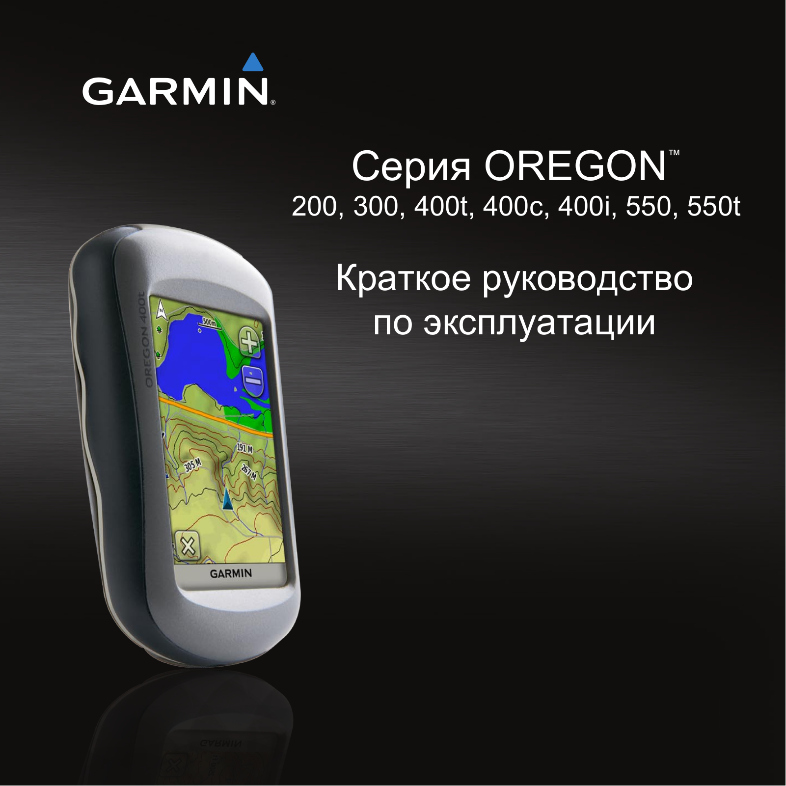 Garmin Oregon 400i, Oregon 200, Oregon 400c, Oregon 400t, Oregon 300 User manual