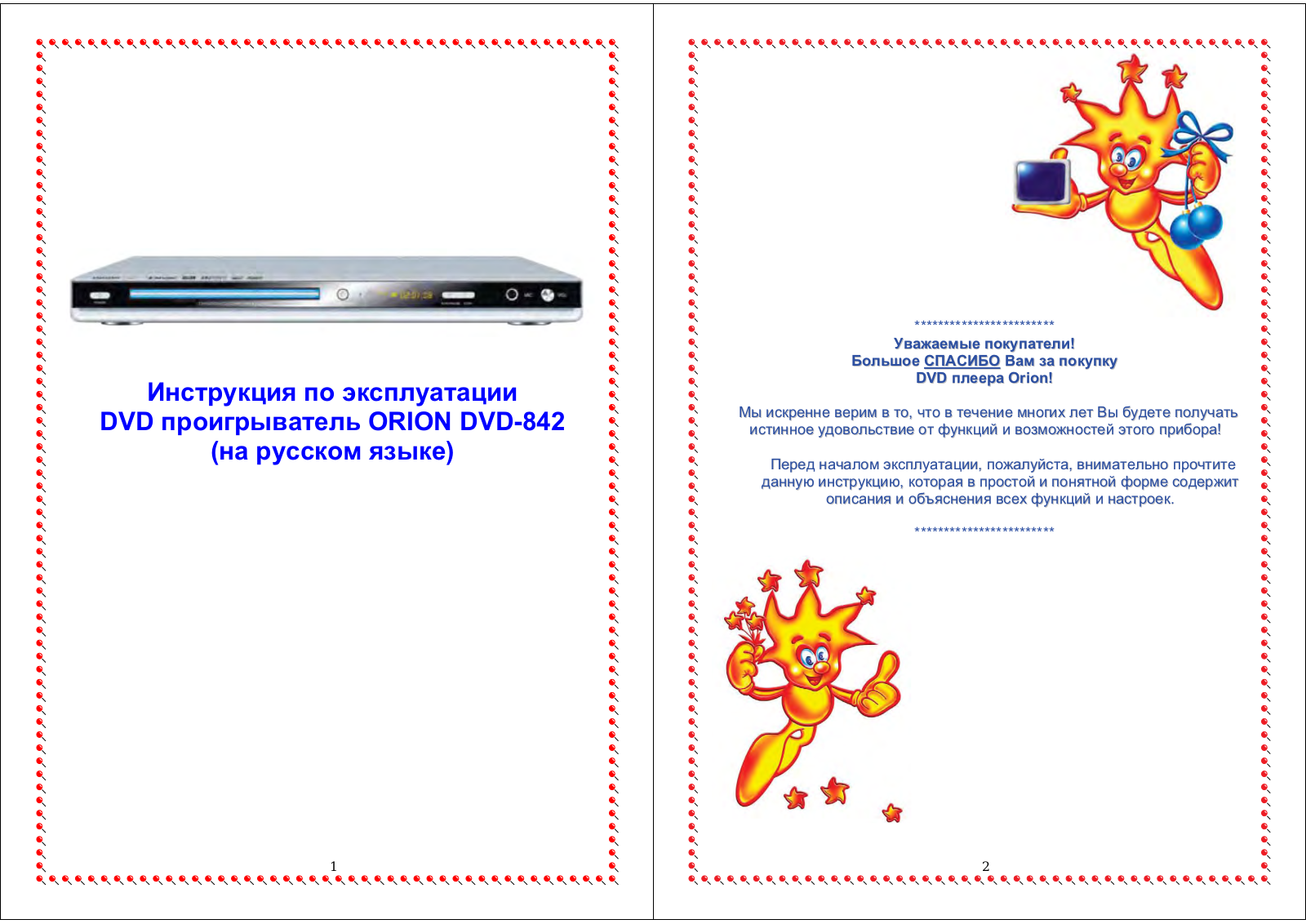 Orion DVD-842 User Manual