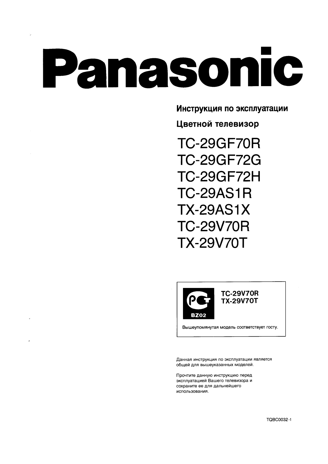 Panasonic TC-29V70R User Manual