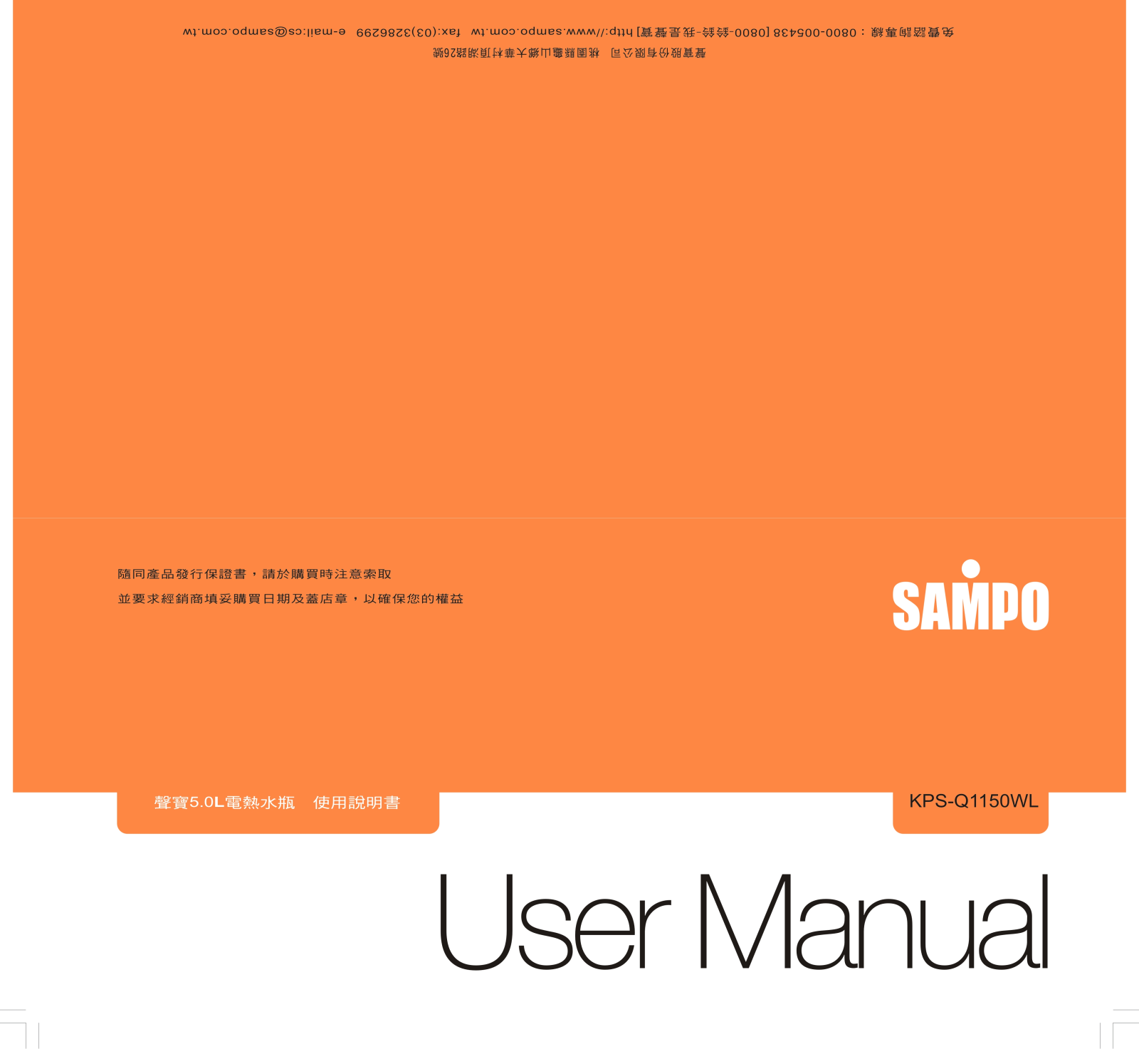 SAMPO KPS-Q1150WL User Manual