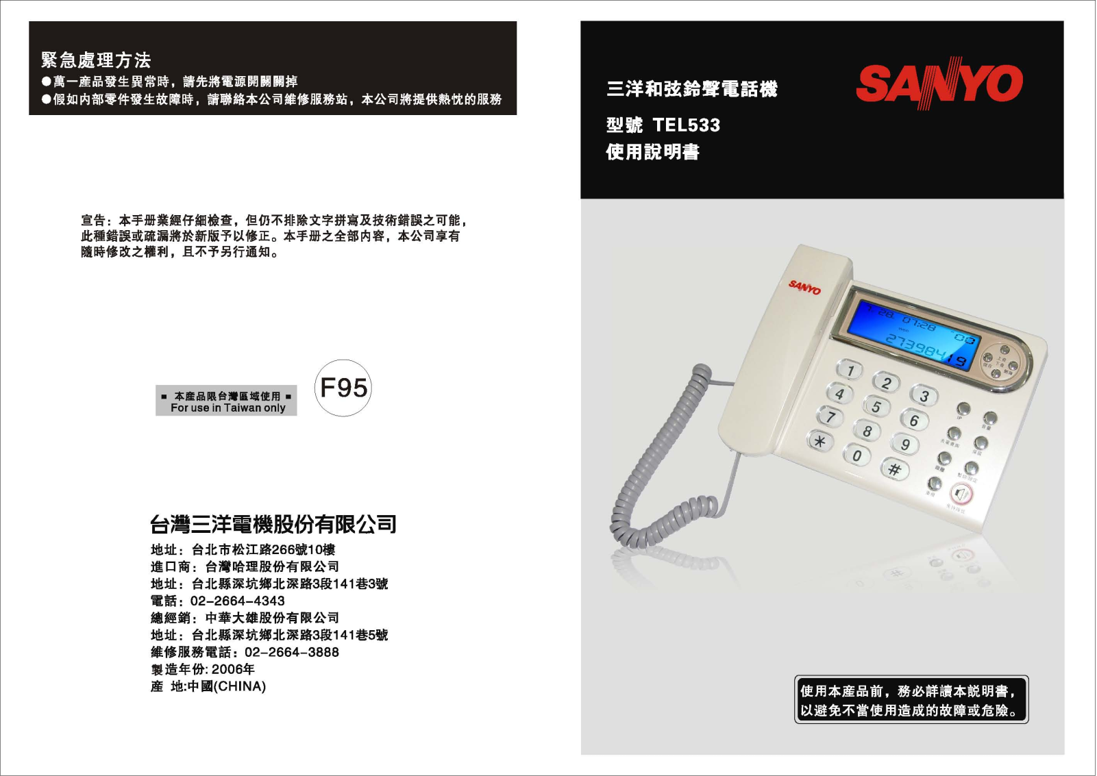 SANYO TEL533 User Manual