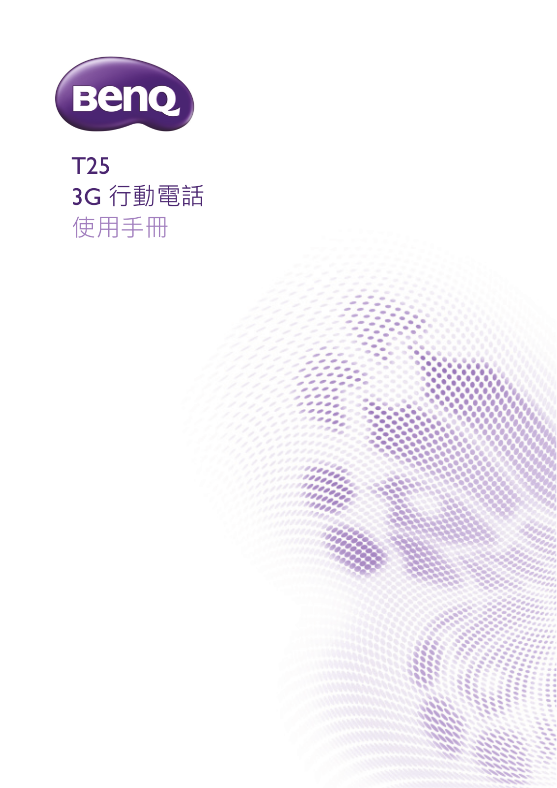 Benq T25 User Manual