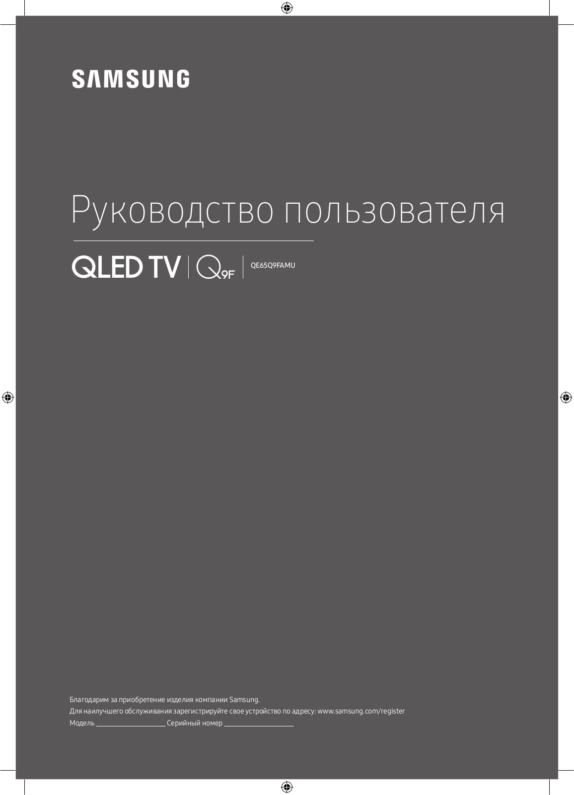 Samsung QE65Q9FAMU User Manual