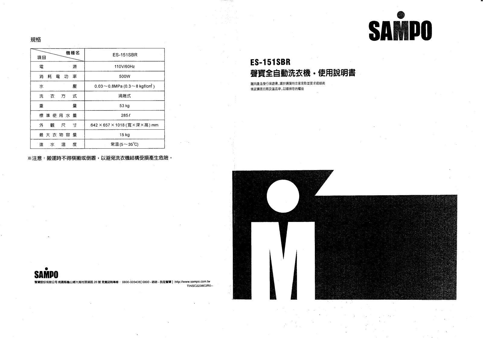 SAMPO ES-151SBR User Manual