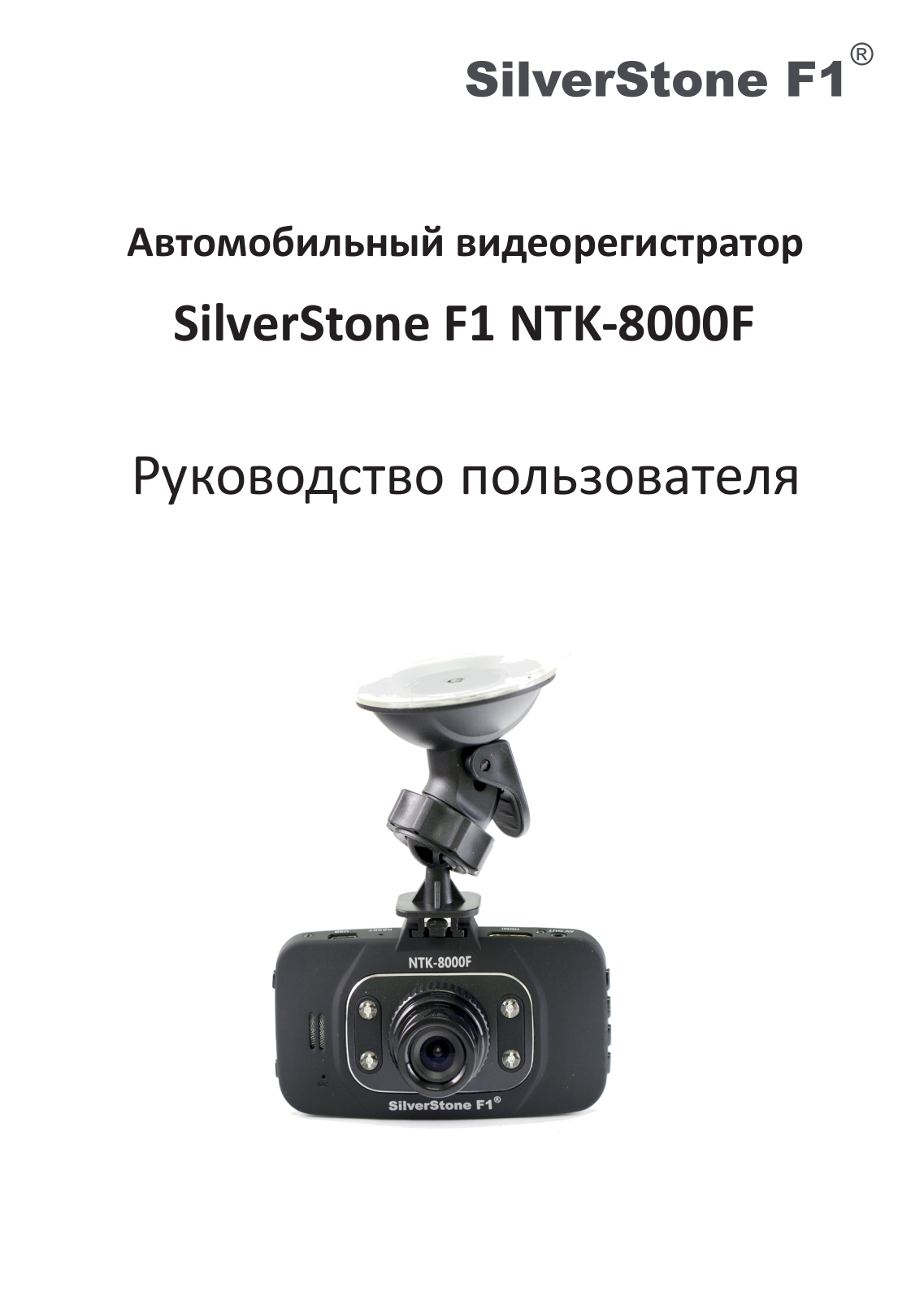 SilverStone F1 NTK-8000F User manual