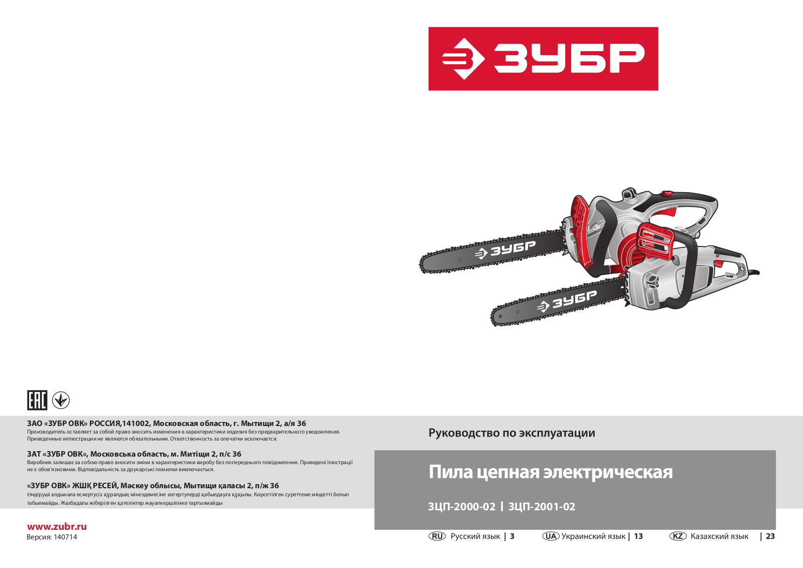 Зубр ЗЦП-2001-02, ЗЦП-2000-02 User Manual