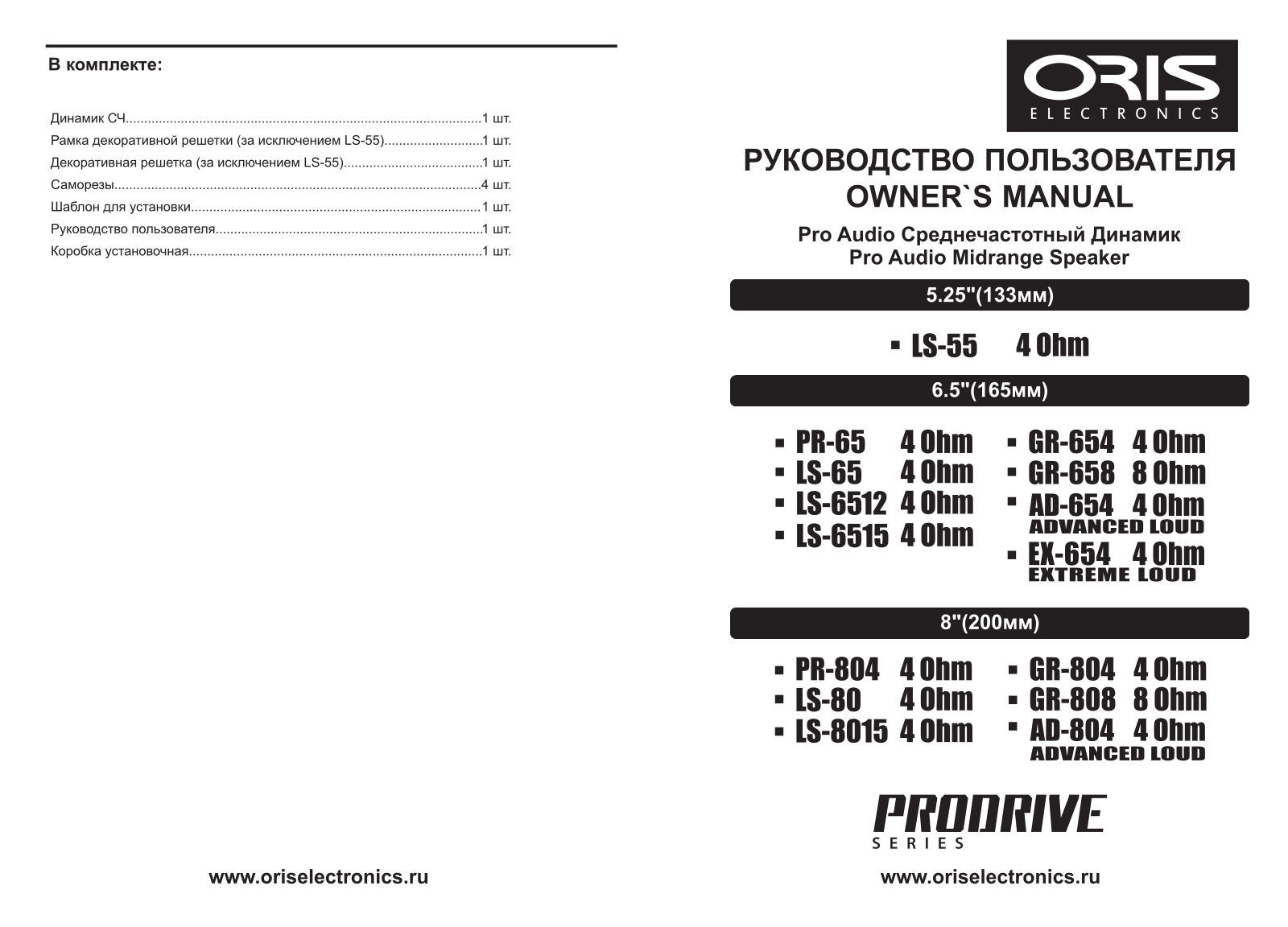 Oris PR-65, LS-65, Ls-6512, LS-6515, LS-55 User guide - ManualMachine.com