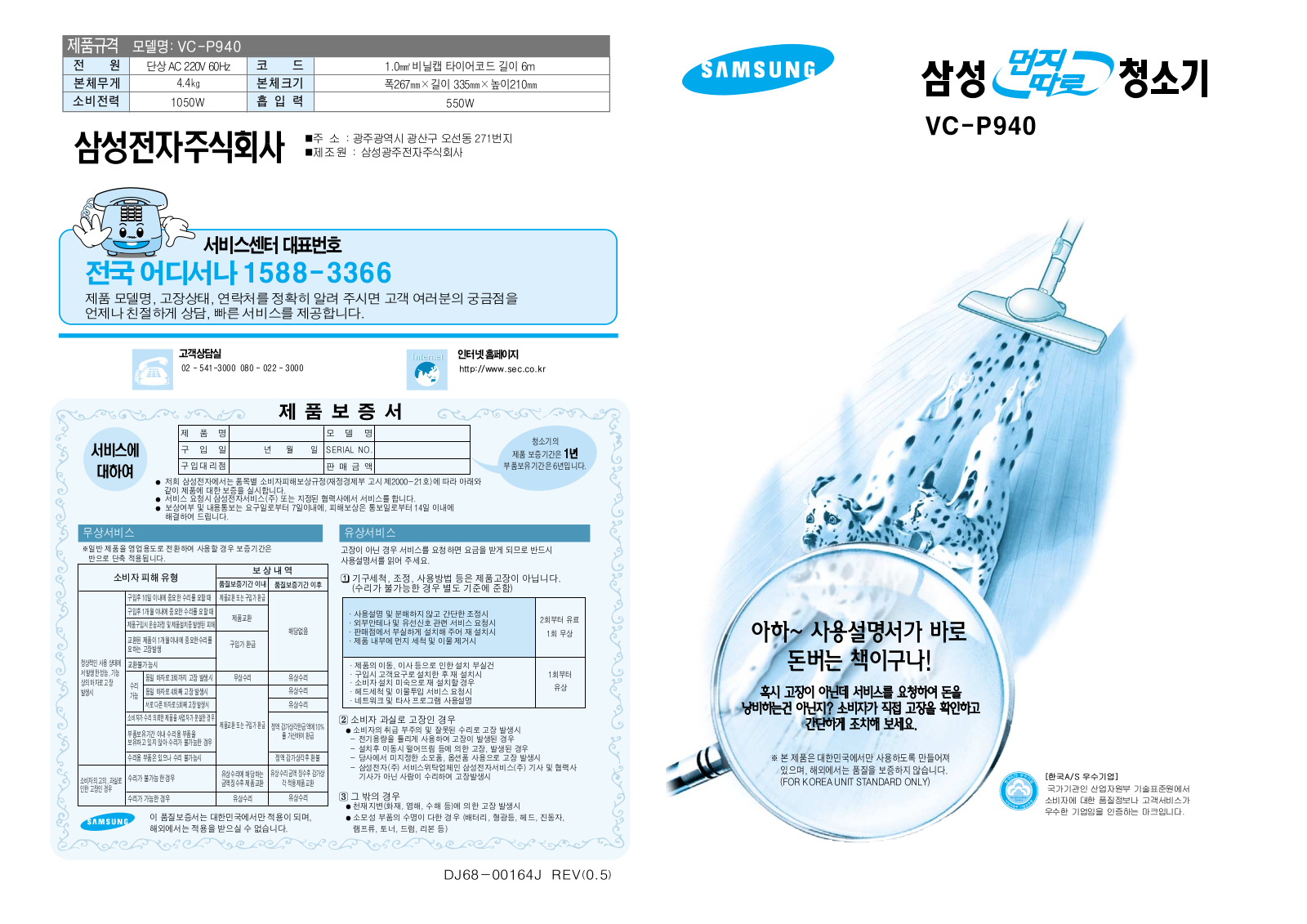 Samsung VC-P940 User Manual