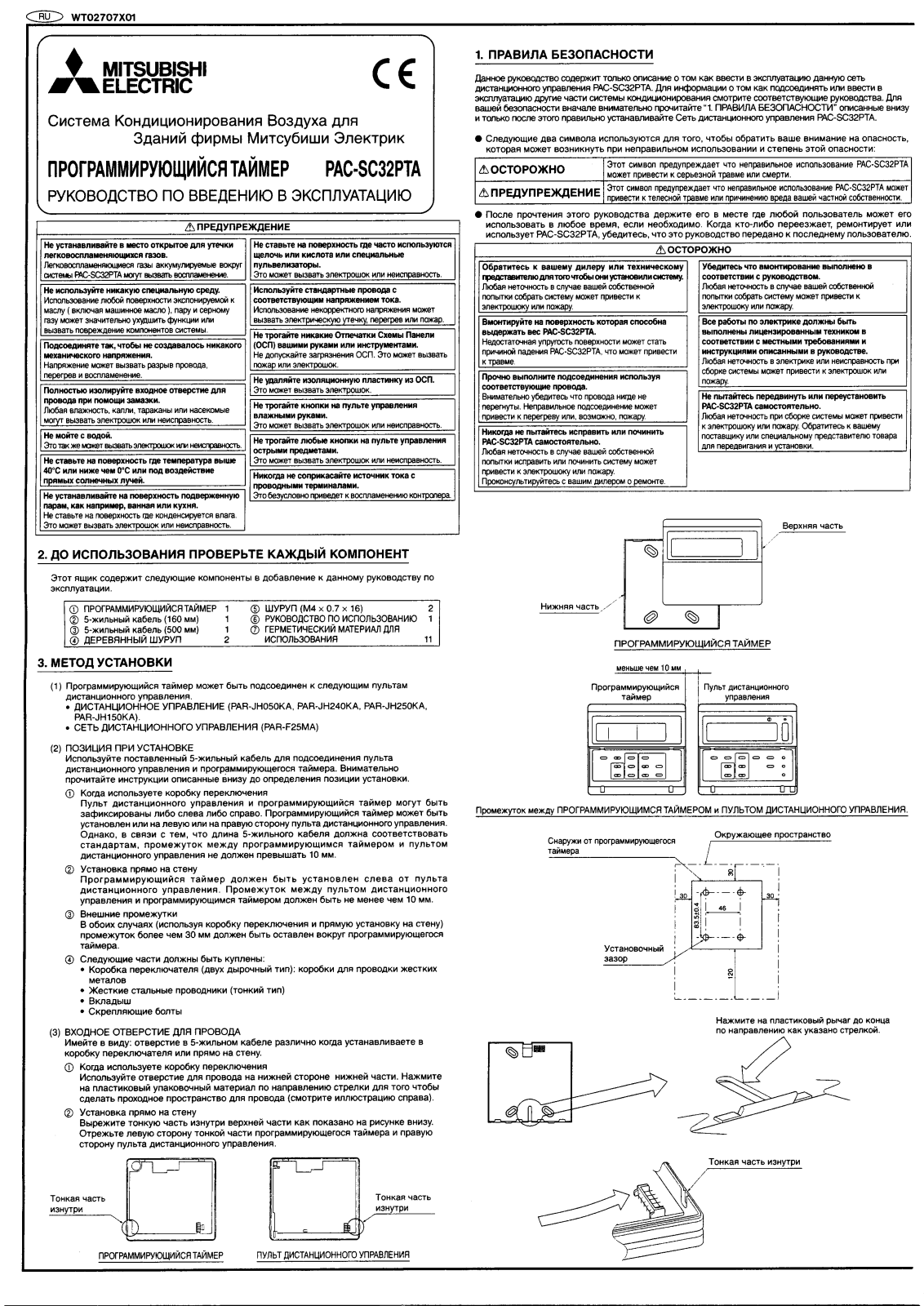 Mitsubishi PAC-SC32PTA Installation Manual