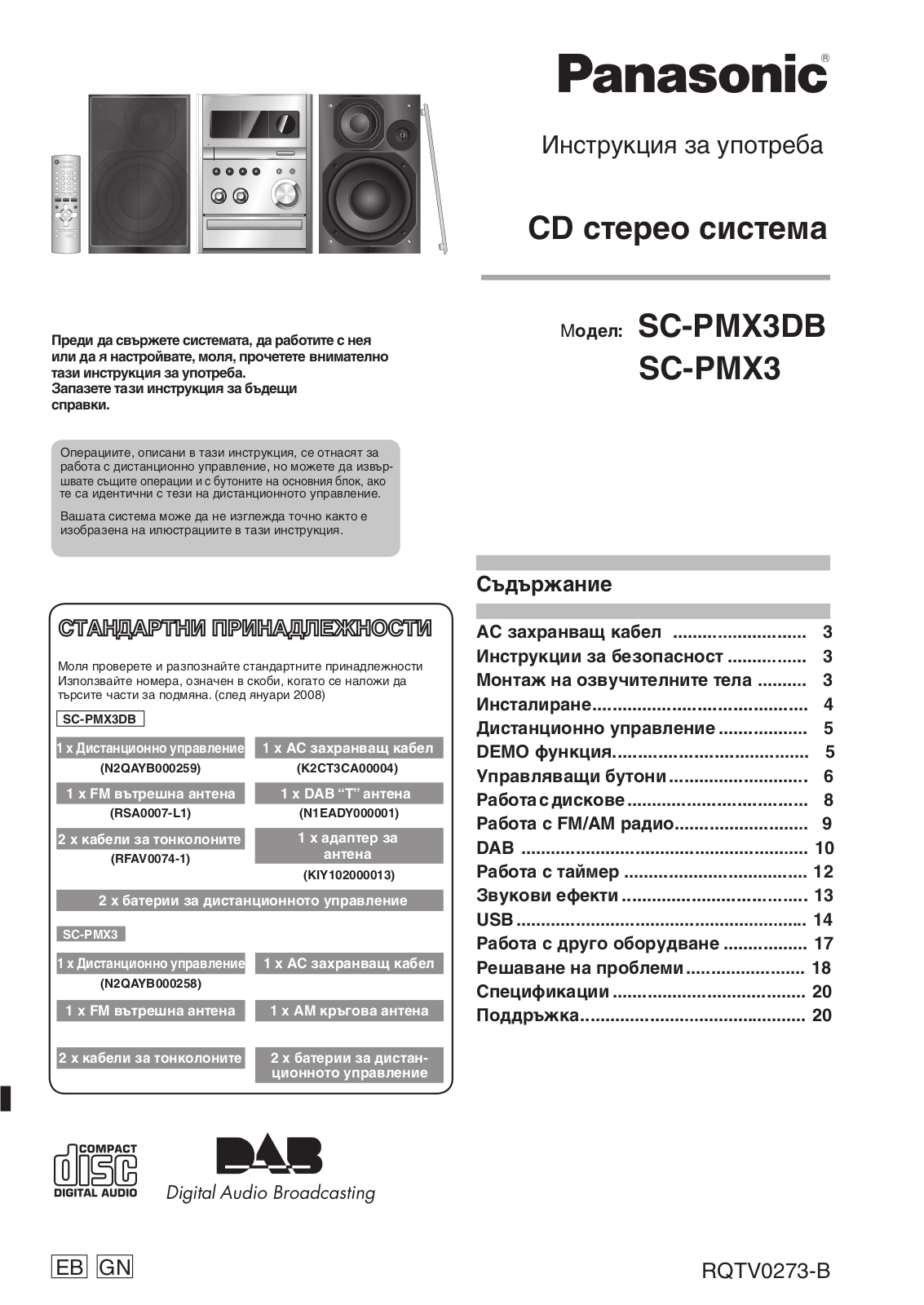 Panasonic SC-PMX3, SC-PMX3DB User Manual