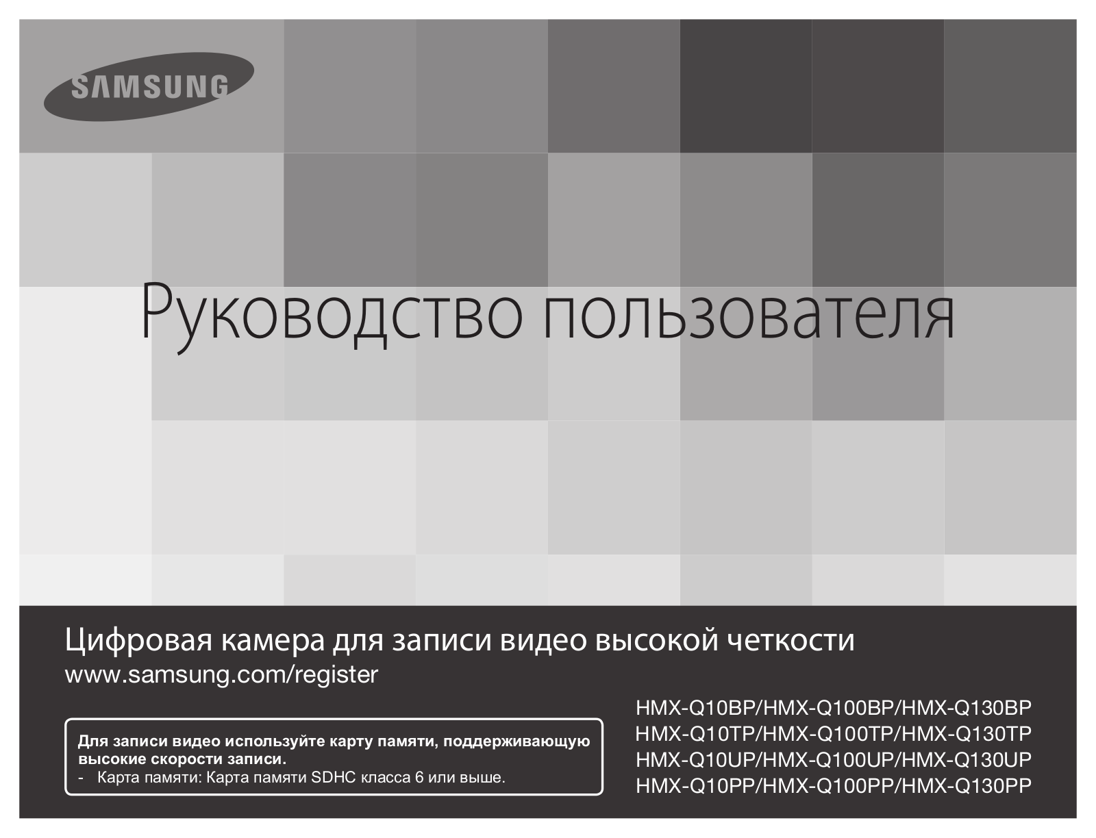 Samsung HMX-Q100TP User Manual