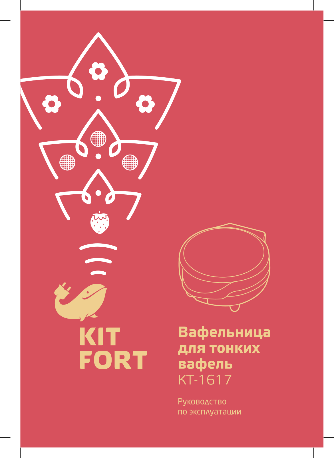 Kitfort КТ-1617 User Manual