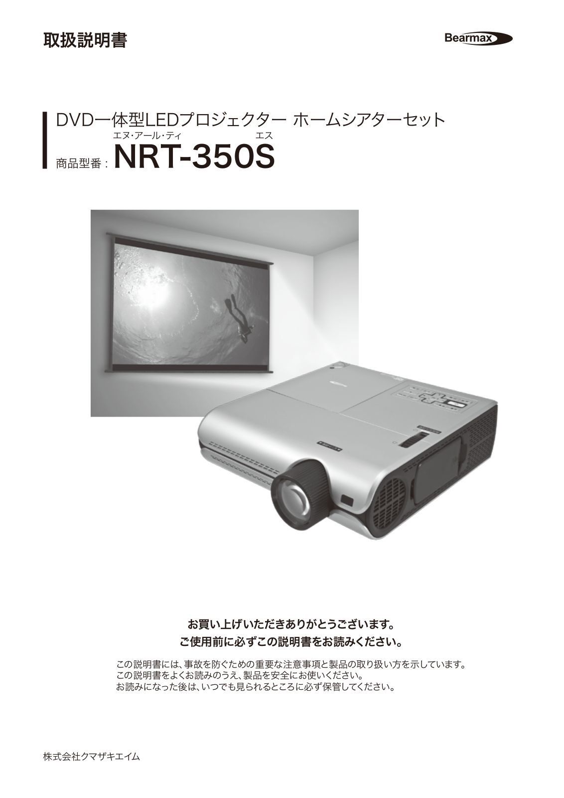 Bearmax NRT-350S User manual - ManualMachine.com
