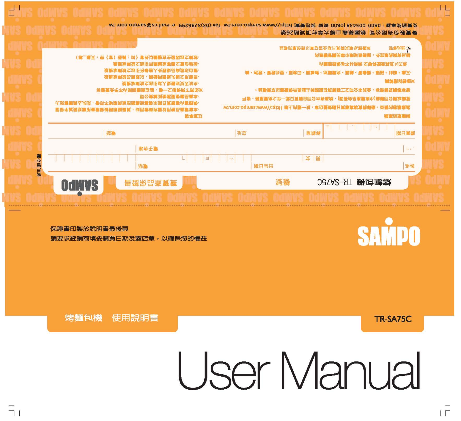 SAMPO TR-SA75C User Manual