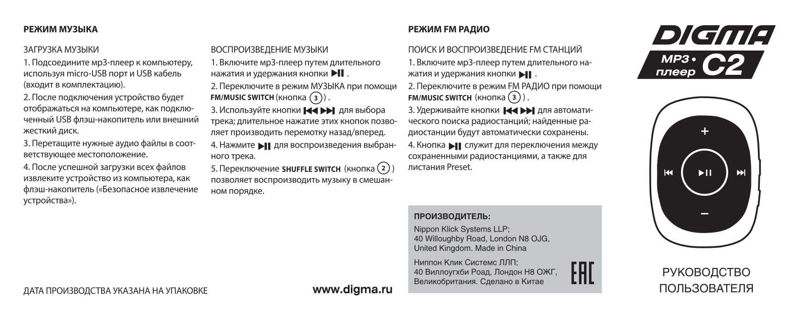 Digma C2 User manual