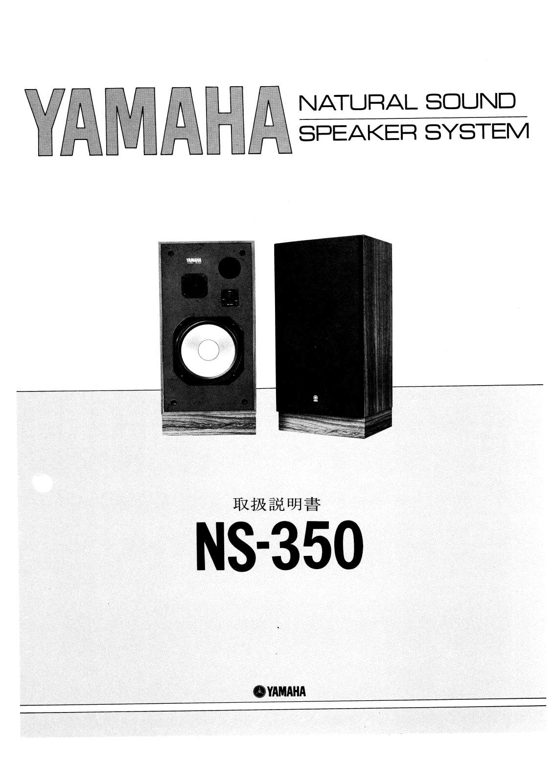 Yamaha NS-350 Owners Manual