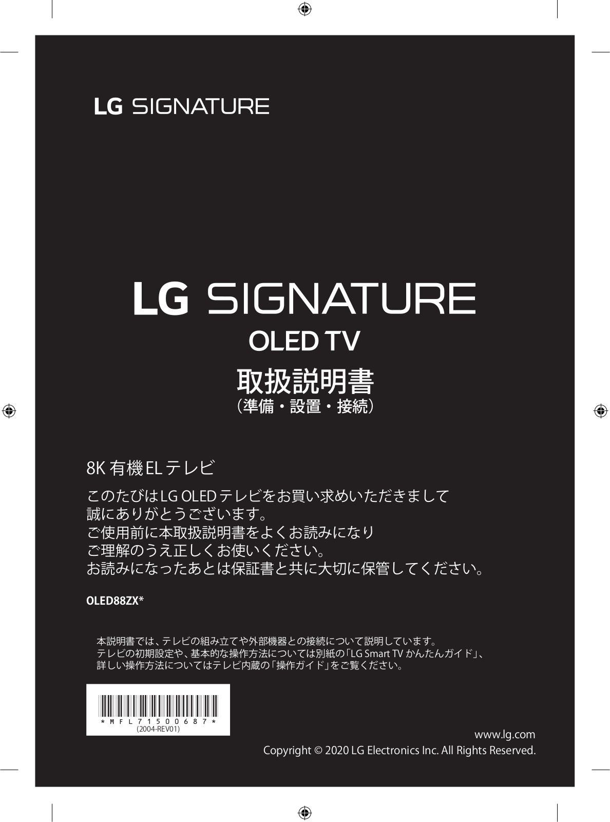 LG OLED88ZXPJA instruction manual