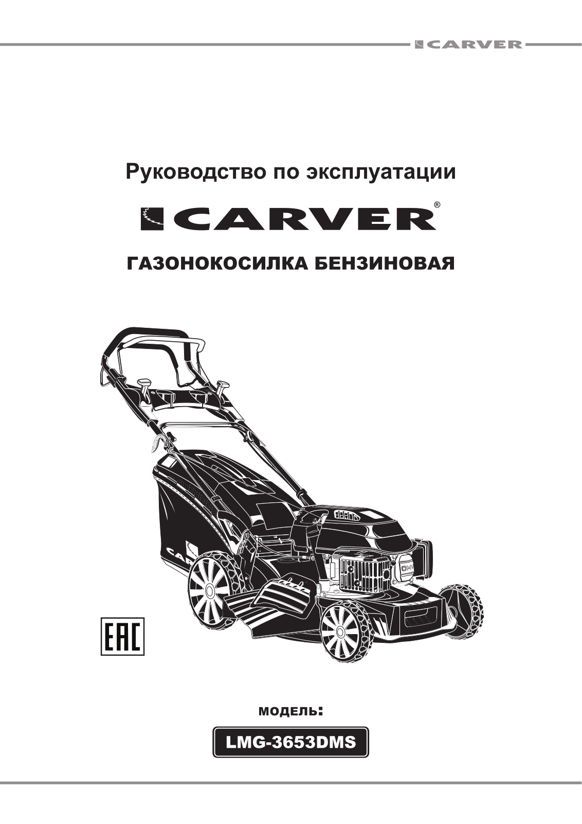 Carver LMG-3653DMS User manual