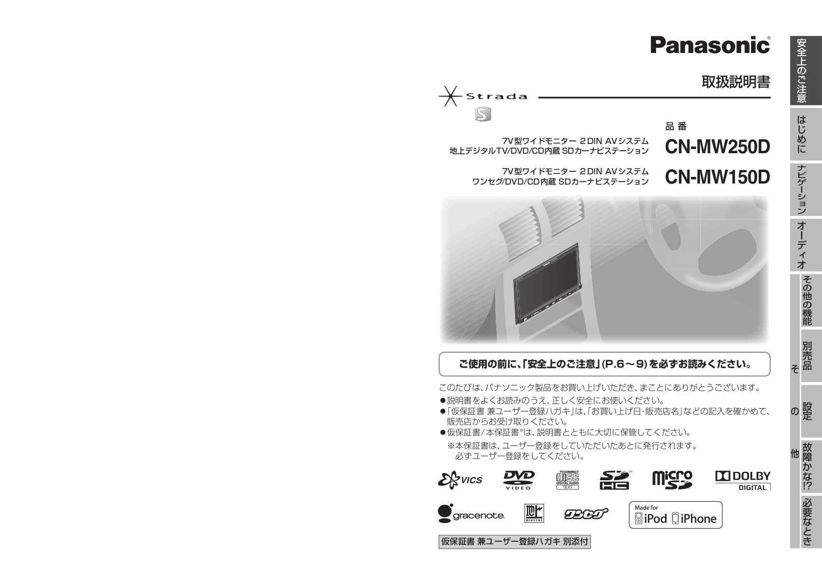 Panasonic CN-MW250D, CN-MW150D User Manual