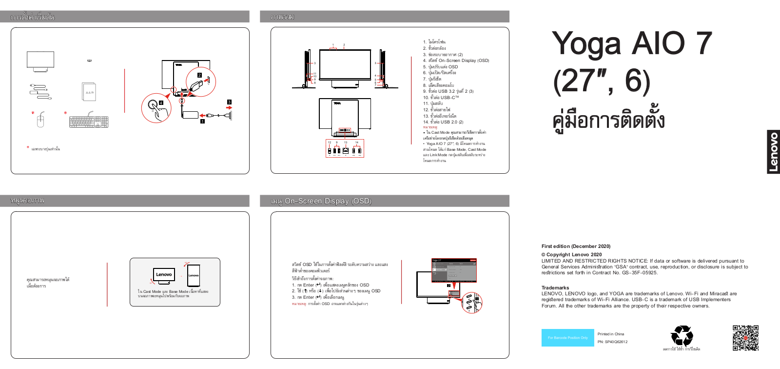 Lenovo Yoga AIO 7 Quick Start Guide