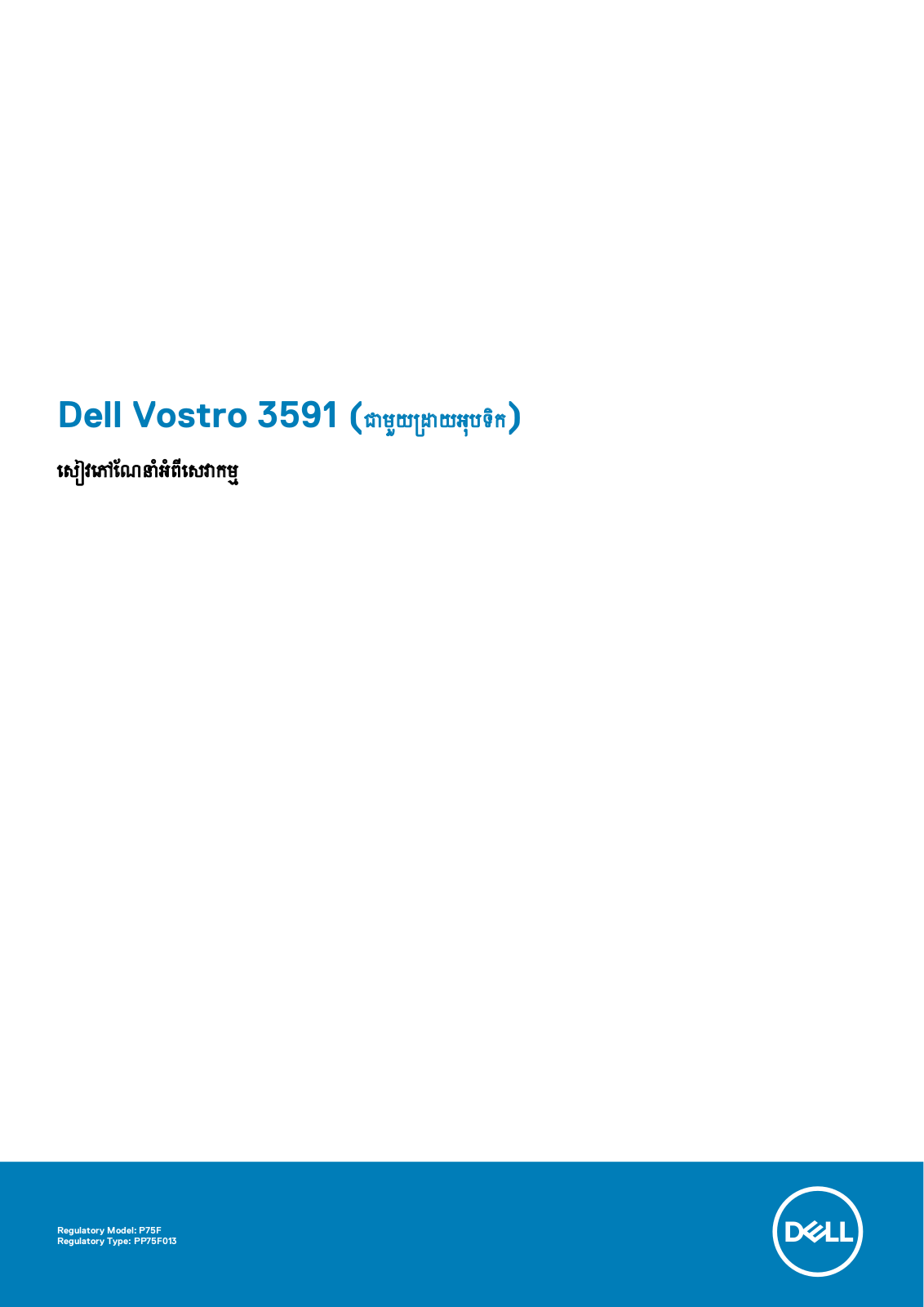 Dell Vostro 3591 User Manual