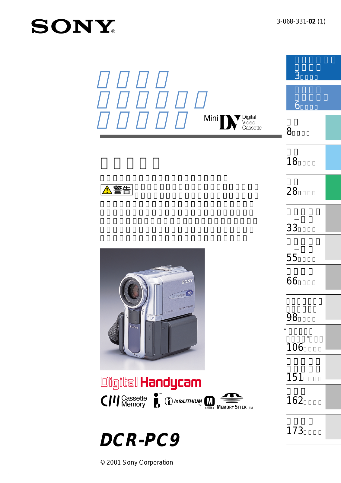 Sony DCR-PC9 User Manual