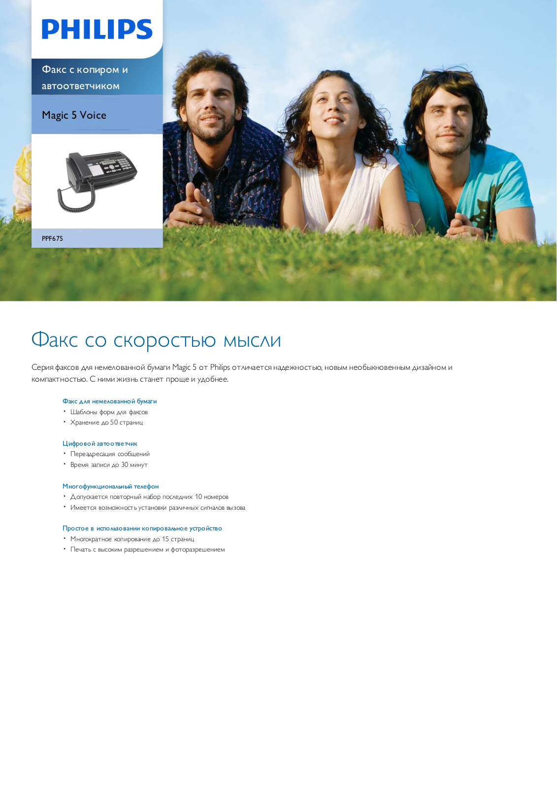 Philips PPF675/RUB Leaflet - ManualMachine.com