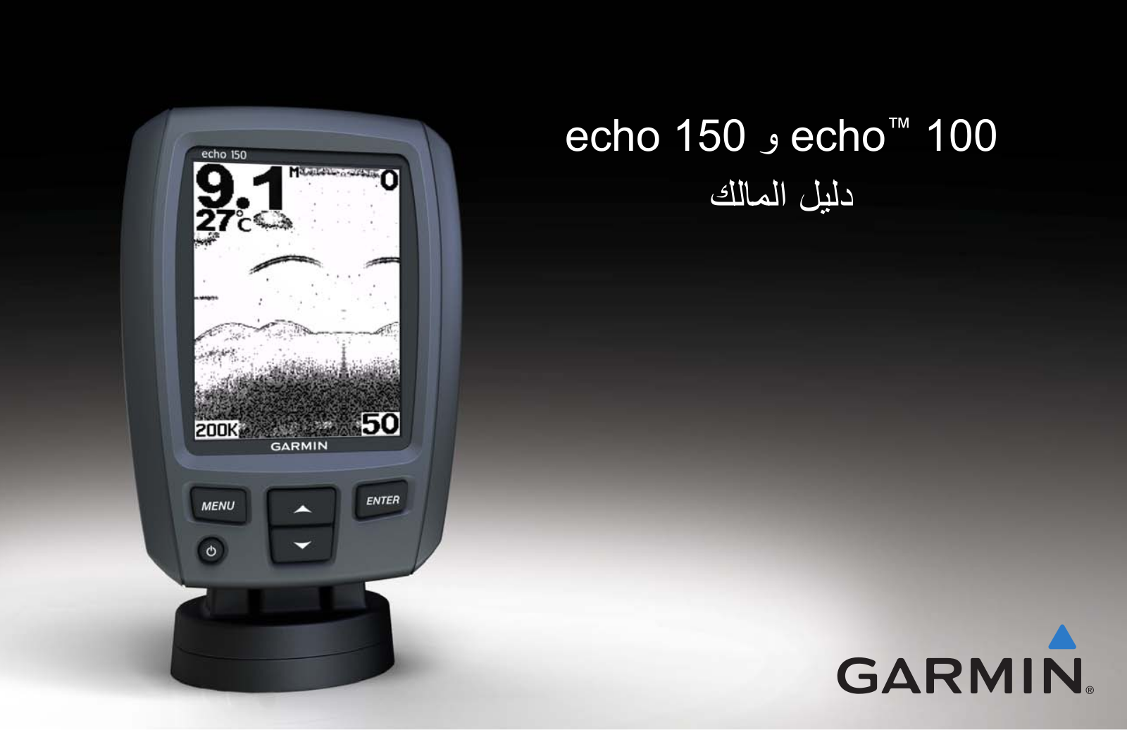 Garmin echo 100, echo 150 Owner's Manual