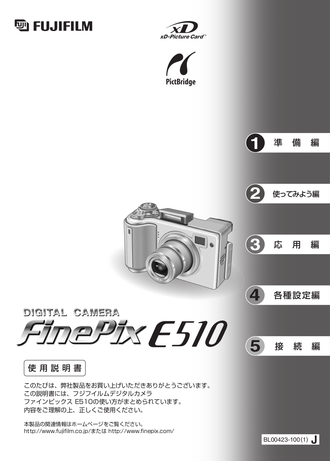 Fujifilm FinePix E510 User Manual