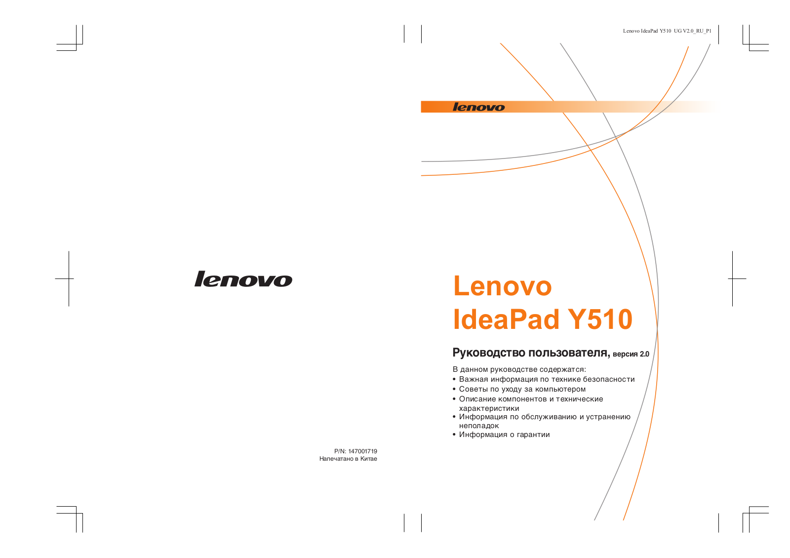 Lenovo IdeaPad Y510 User manual