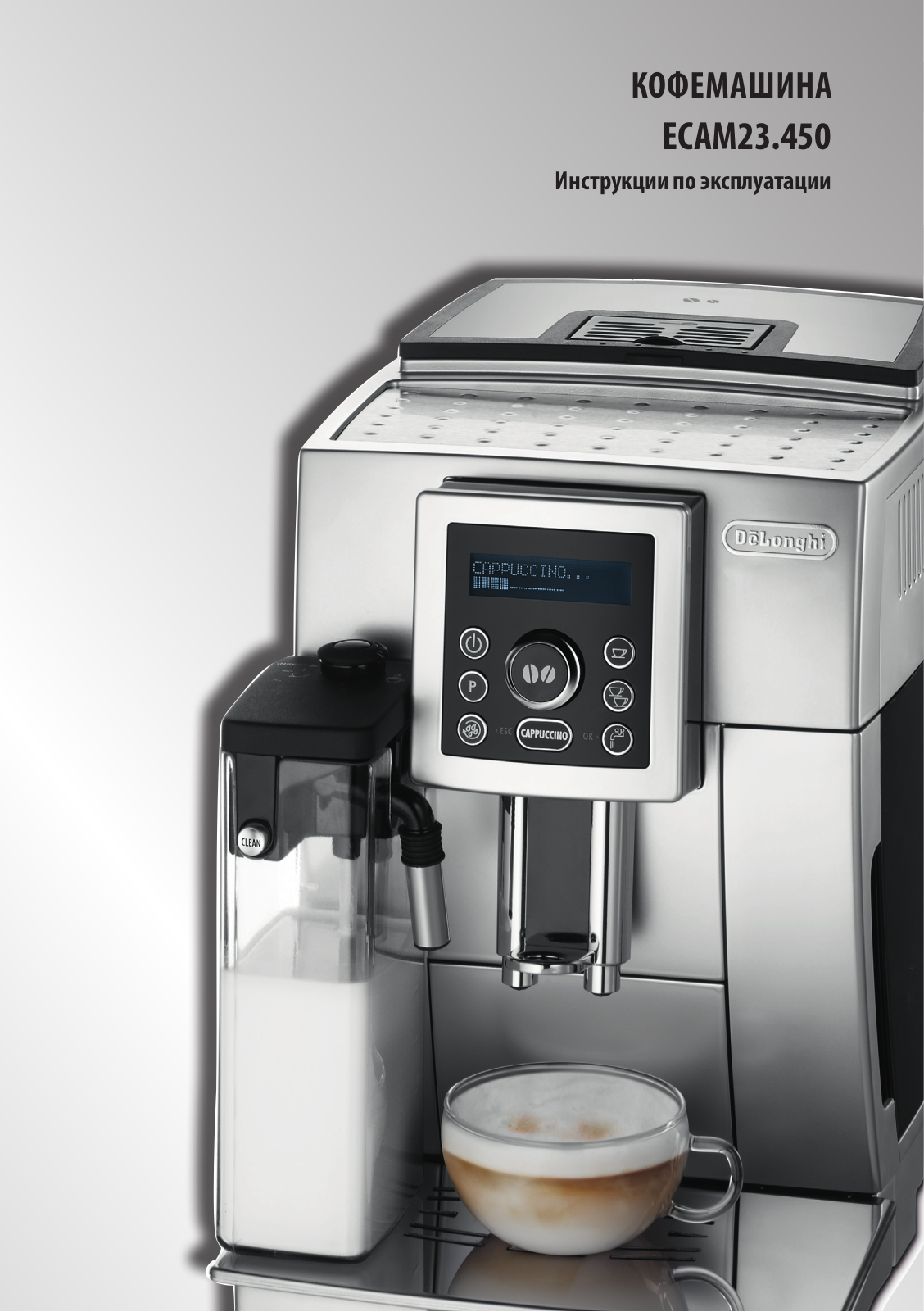 Delonghi ECAM 23.450S User Manual