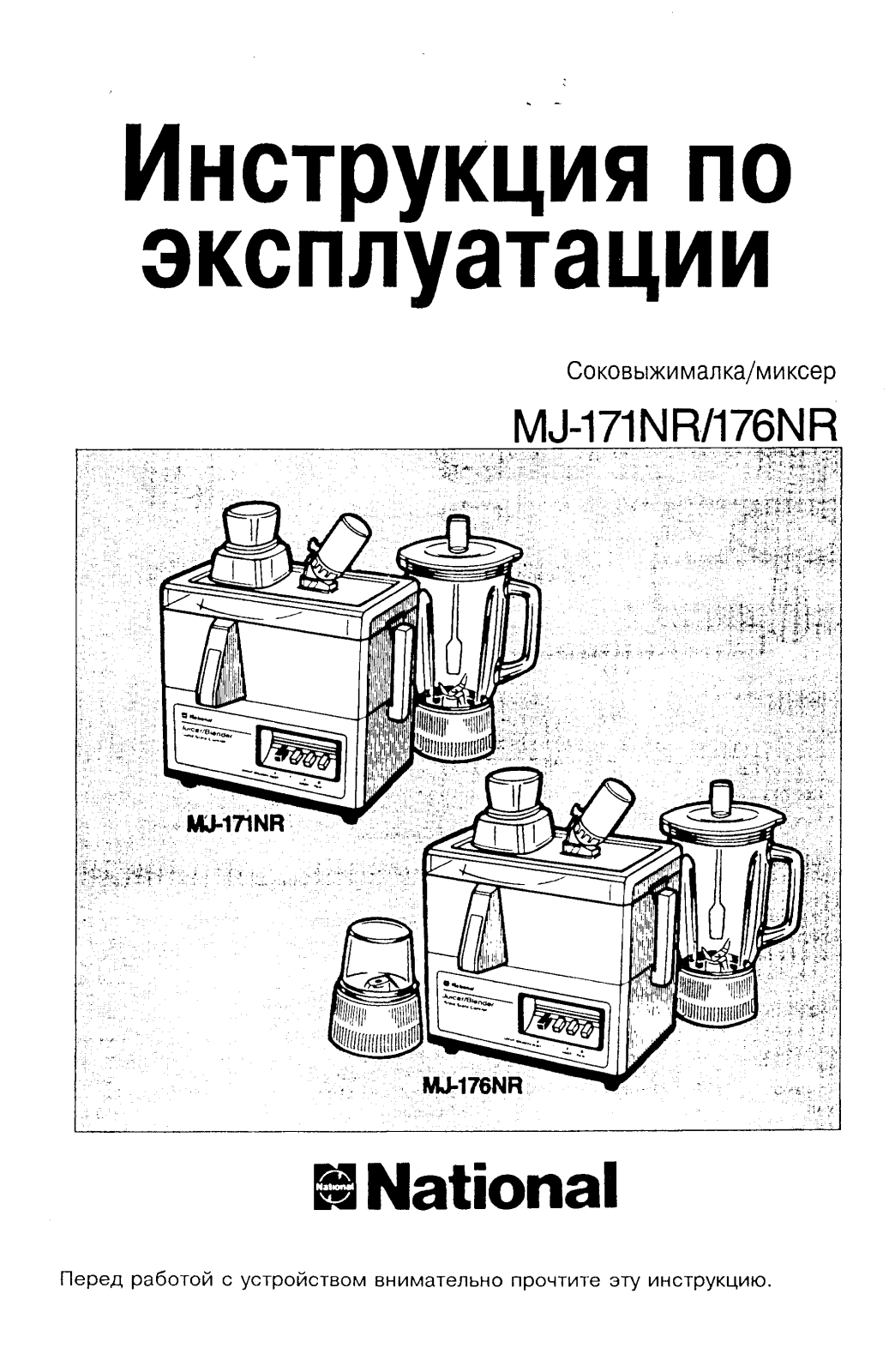 PANASONIC MJ-171NR, MJ-176NR User Manual