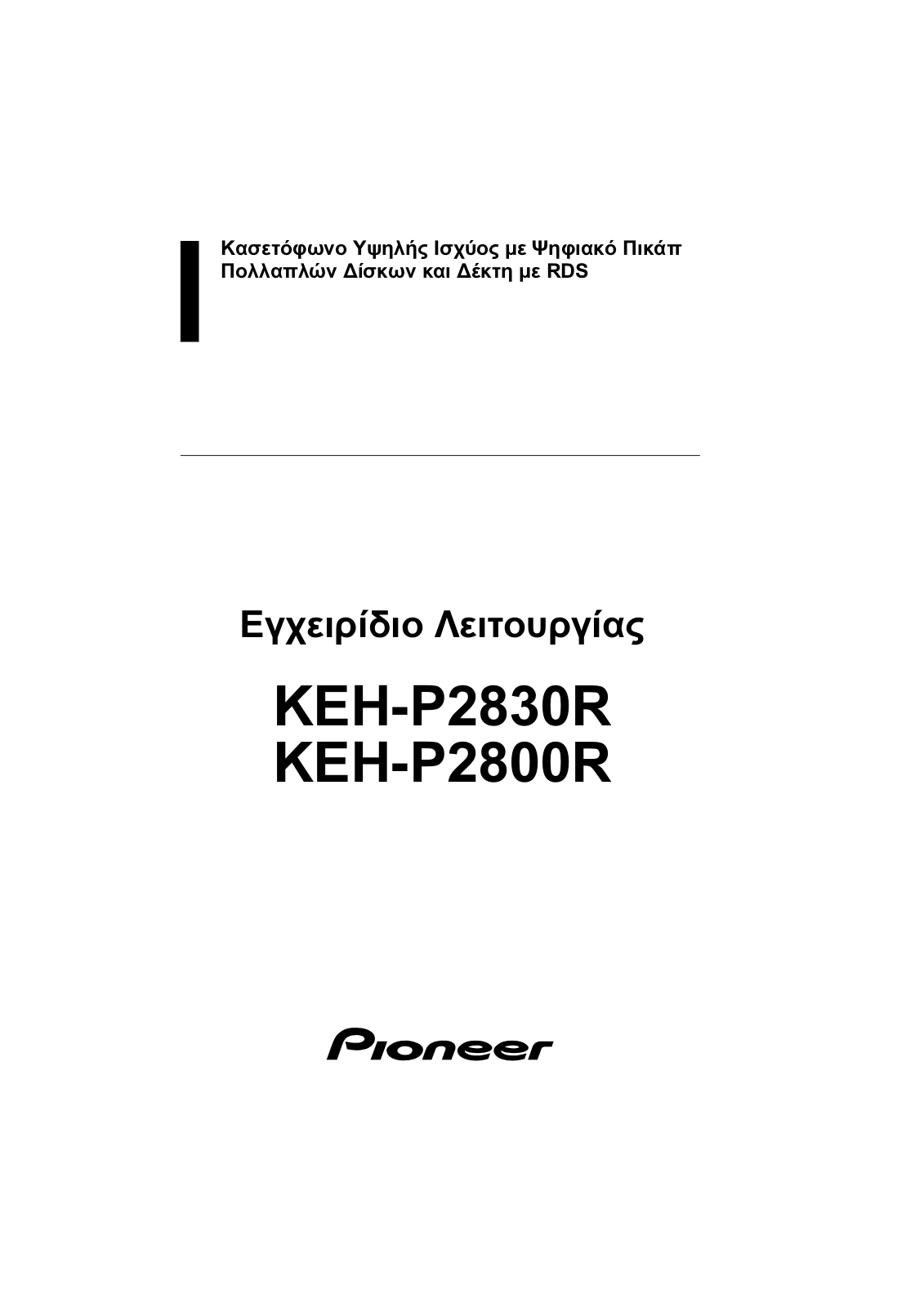 Pioneer KEH-P2830R, KEH-P2800R User Manual