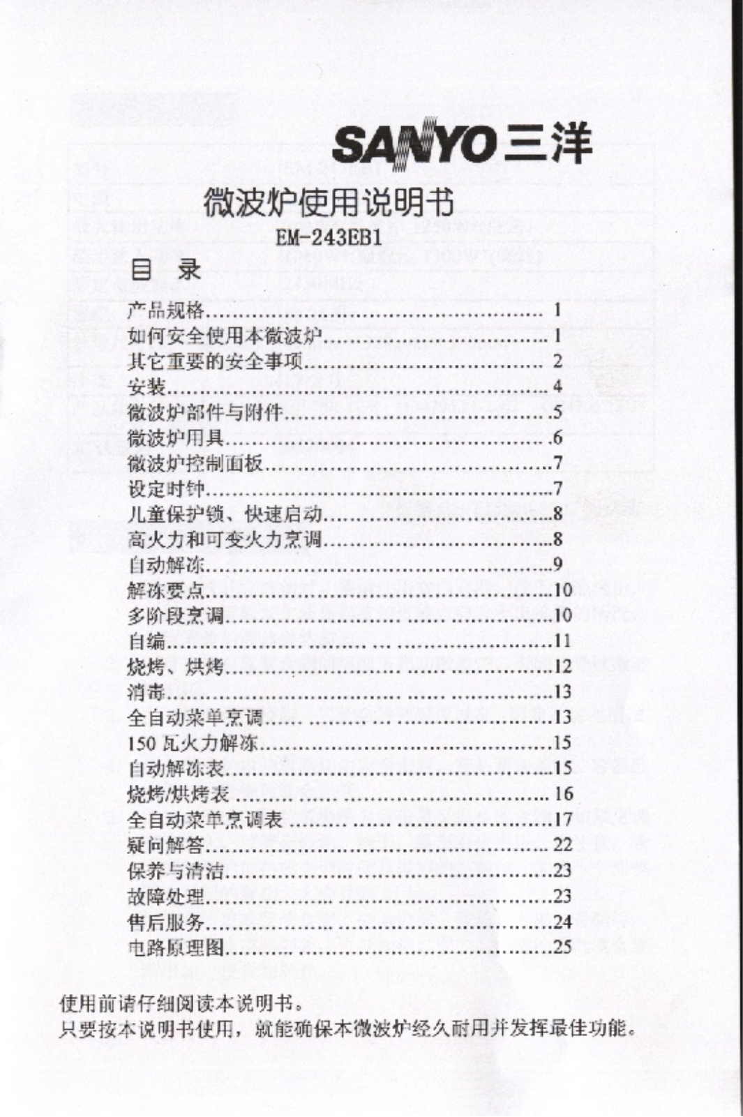 SANYO EM-243EB1 User Manual