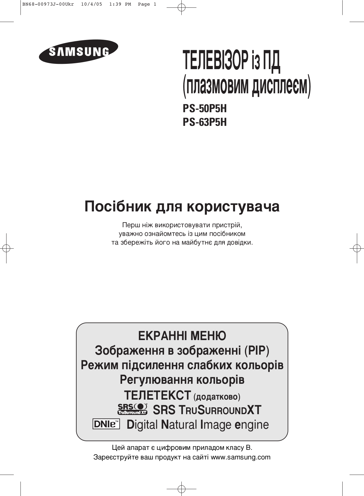 Samsung PS-50P5HR, PS-63P5HR User Manual