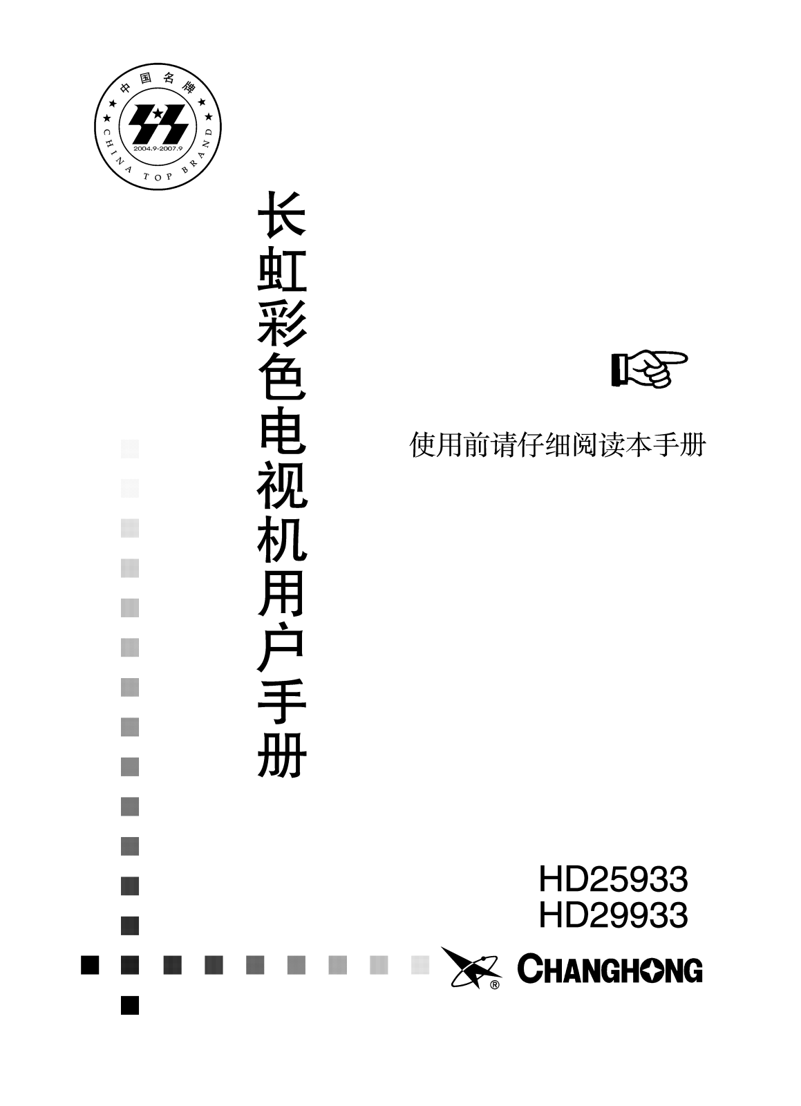 Changhong HD25933, HD29933 User Guide - ManualMachine.com