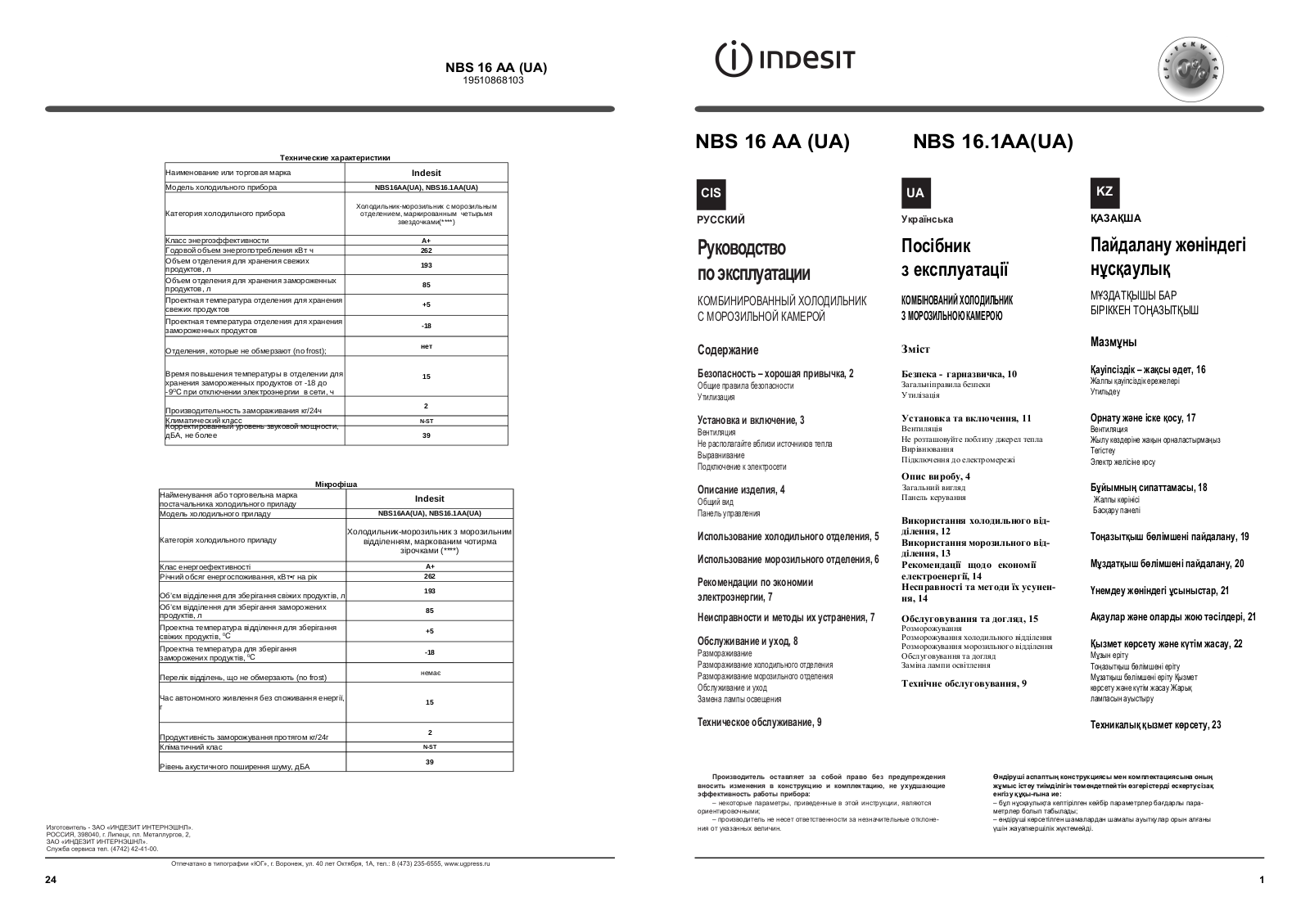 Indesit NBS 16.1 AA User manual