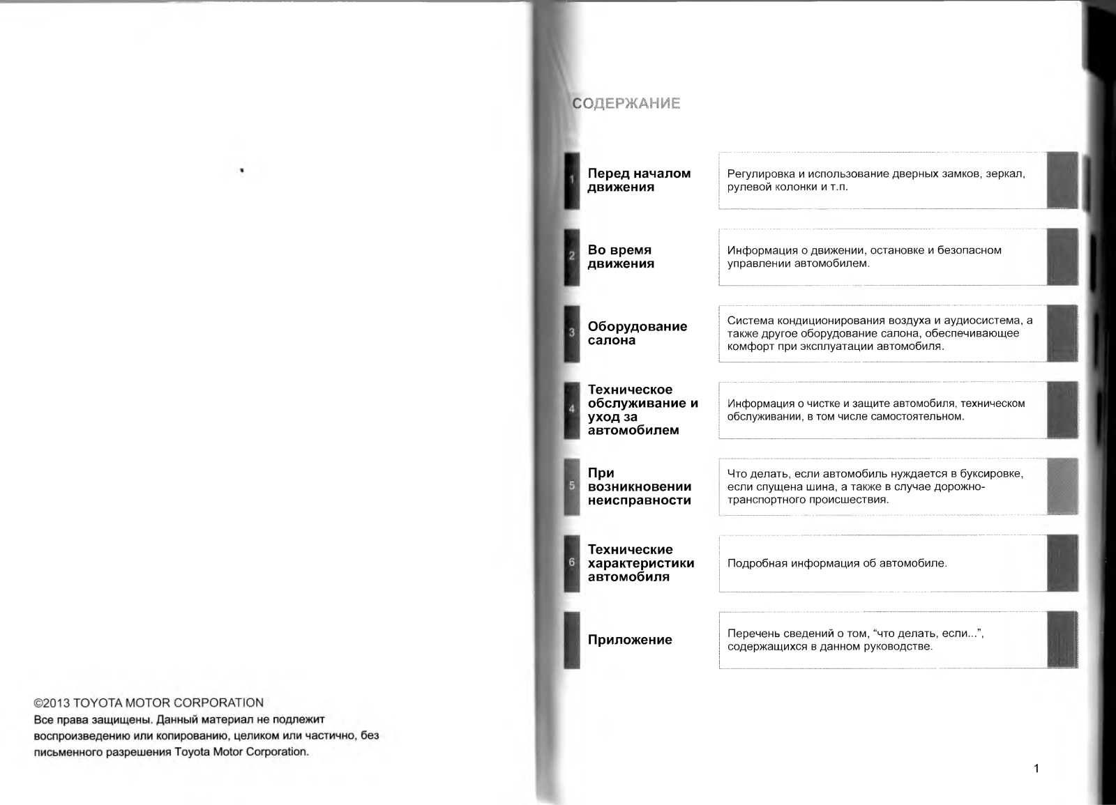 Toyota Venza 2013 User Manual