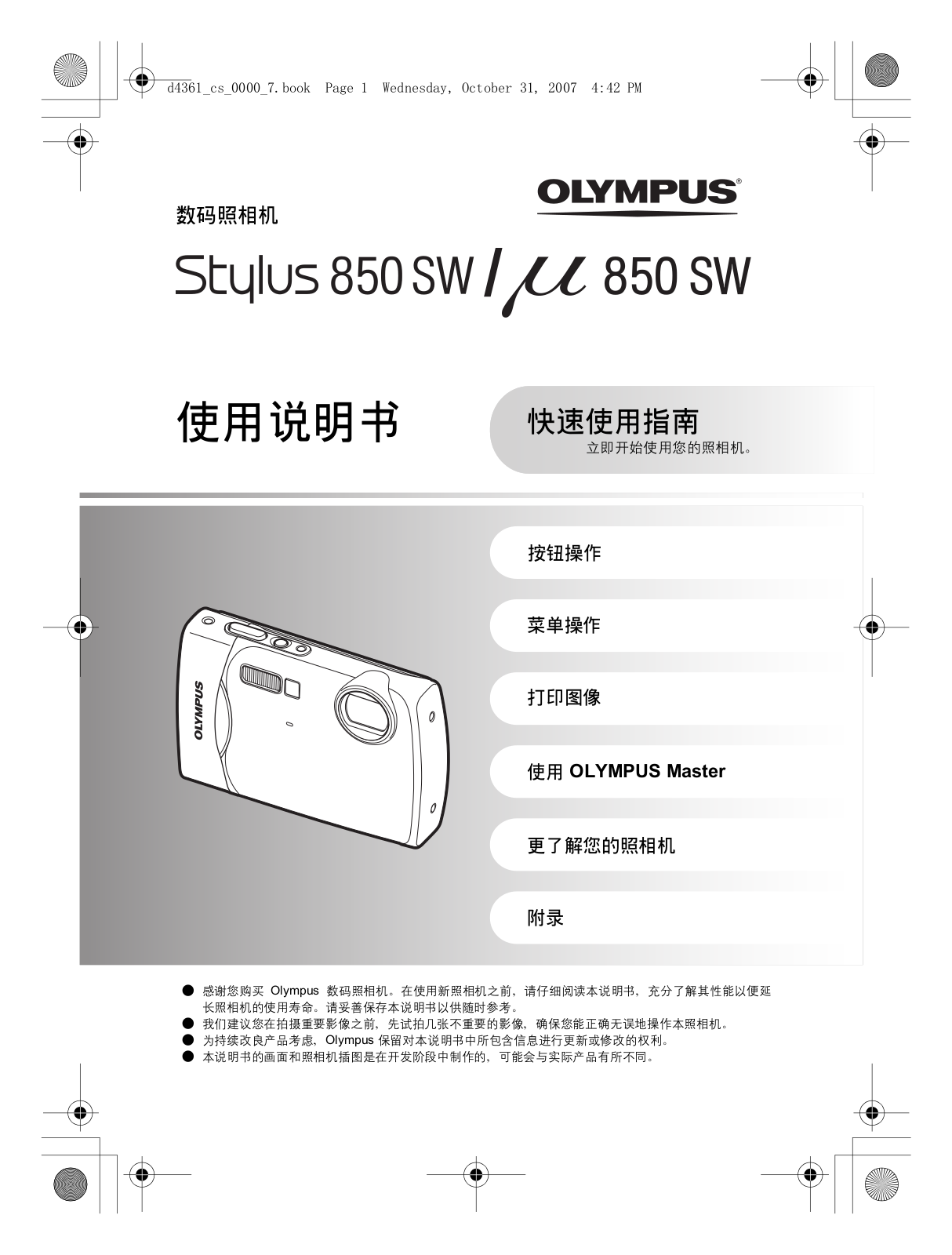 Olympus μ-850sw Instruction Manual