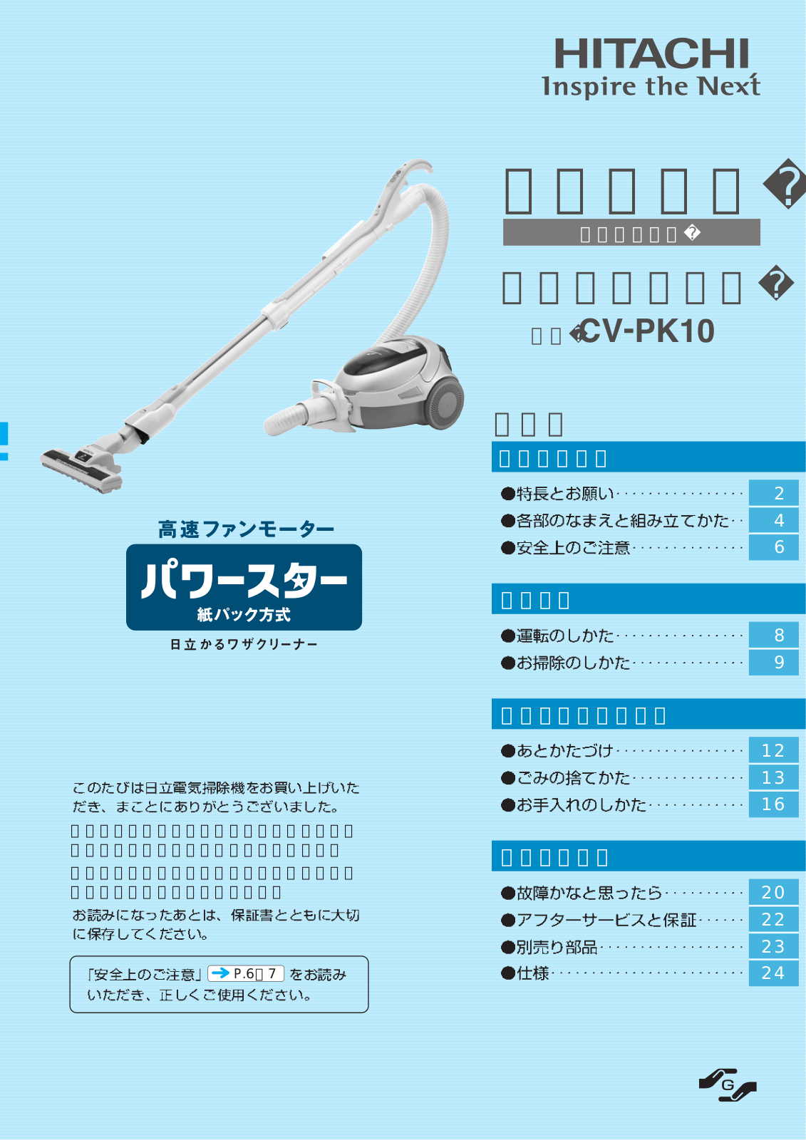 Hitachi CV-PK10 User guide