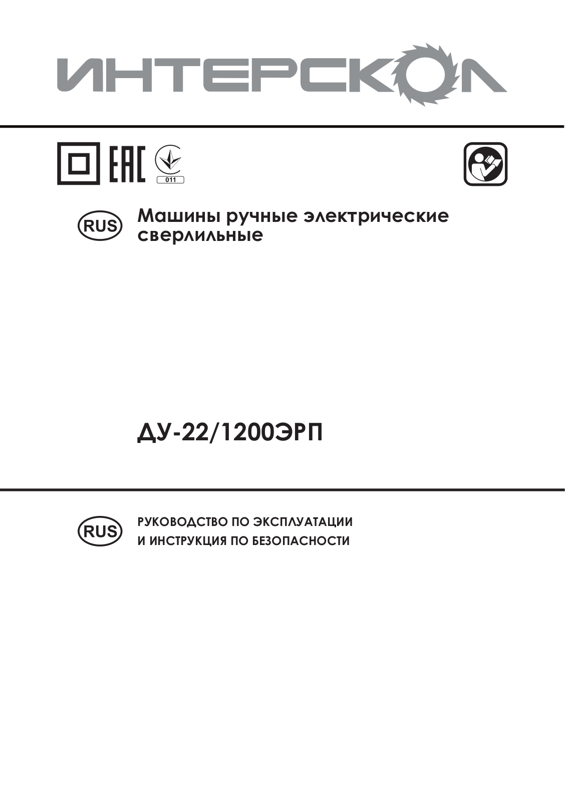 Интерскол ДУ-16-1000ЭР User Manual