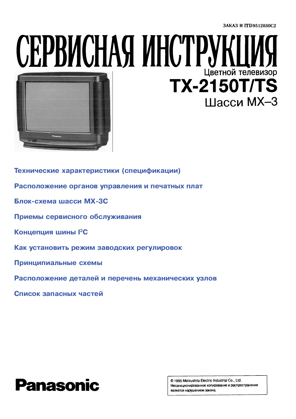 Panasonic TX-2150T, TC-20S10 Service Manual