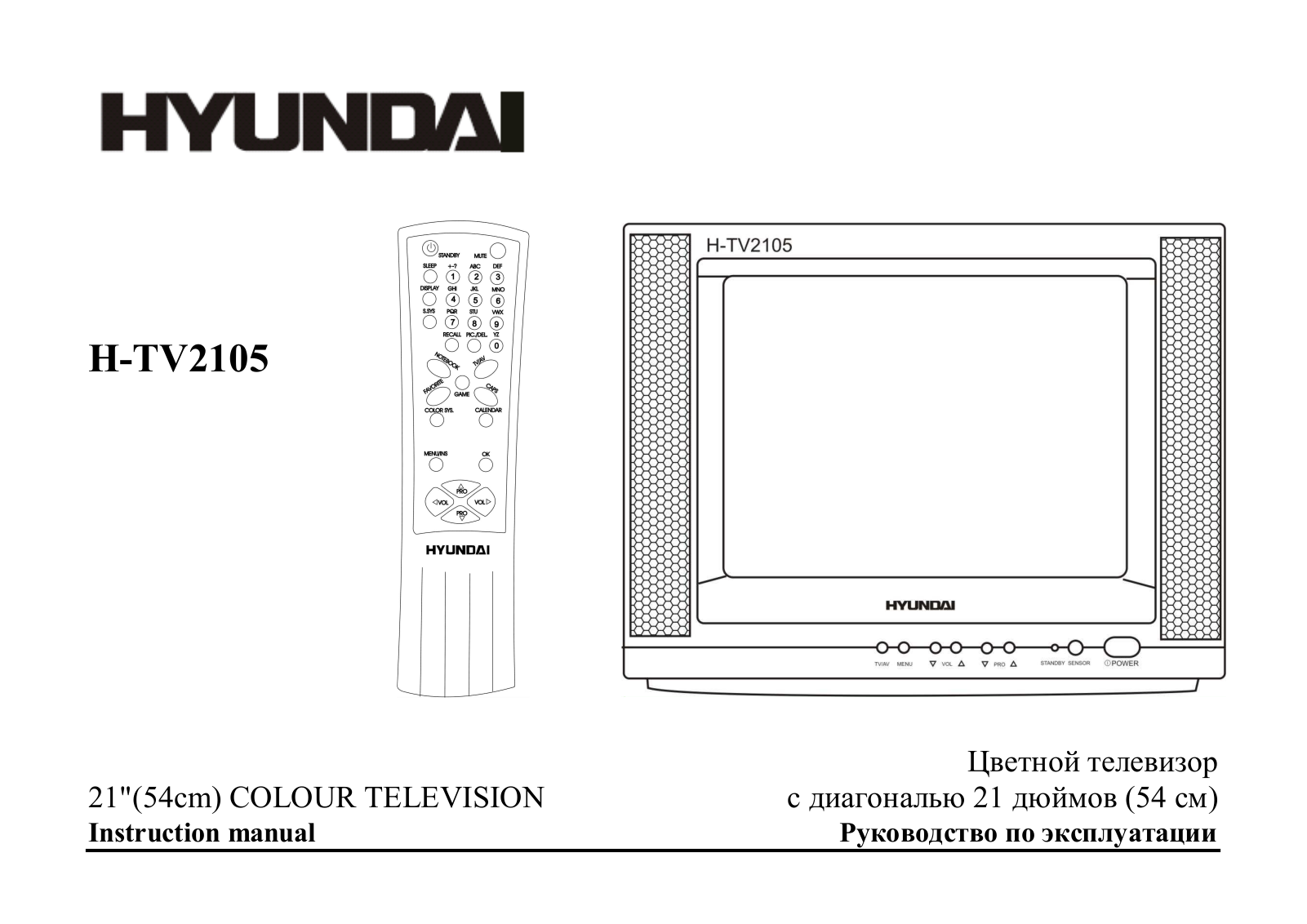 Hyundai H-TV2105 User Manual