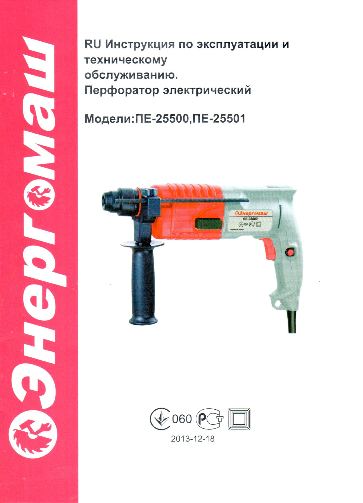 Энергомаш ПЕ-25500 User Manual