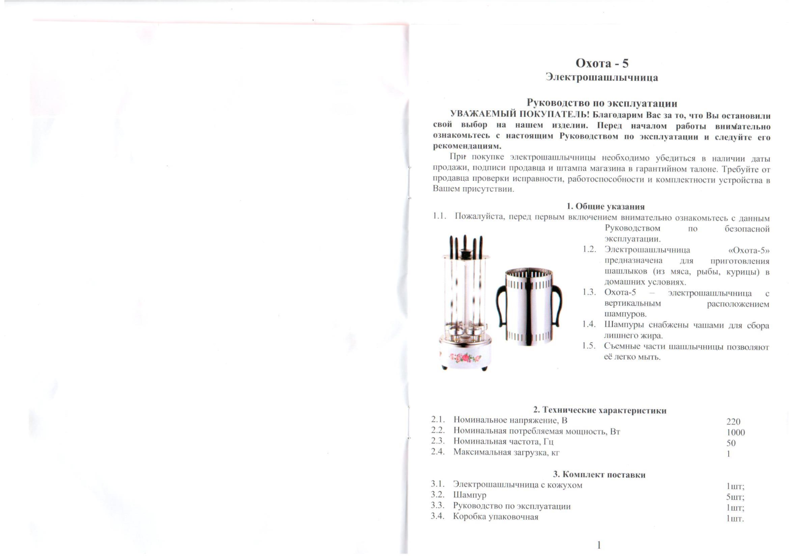 Великие реки Охота-5 User Manual