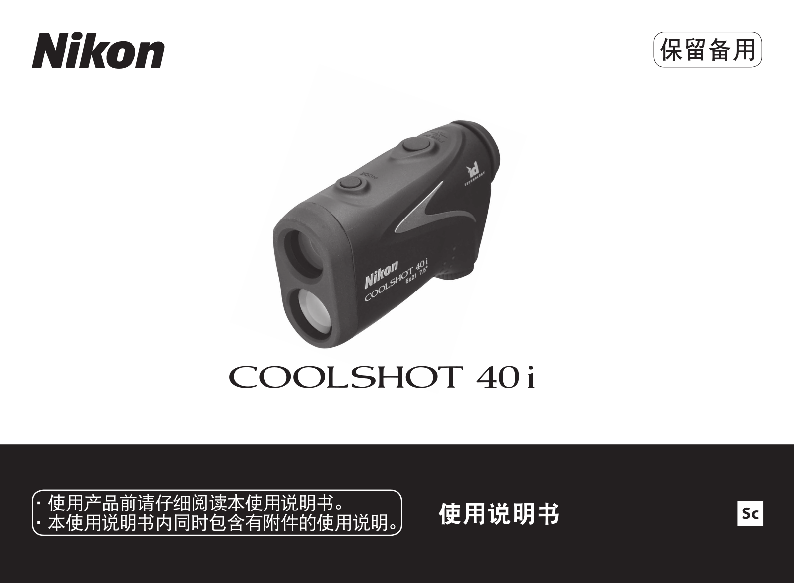 Nikon COOLSHOT 40i user's Guide