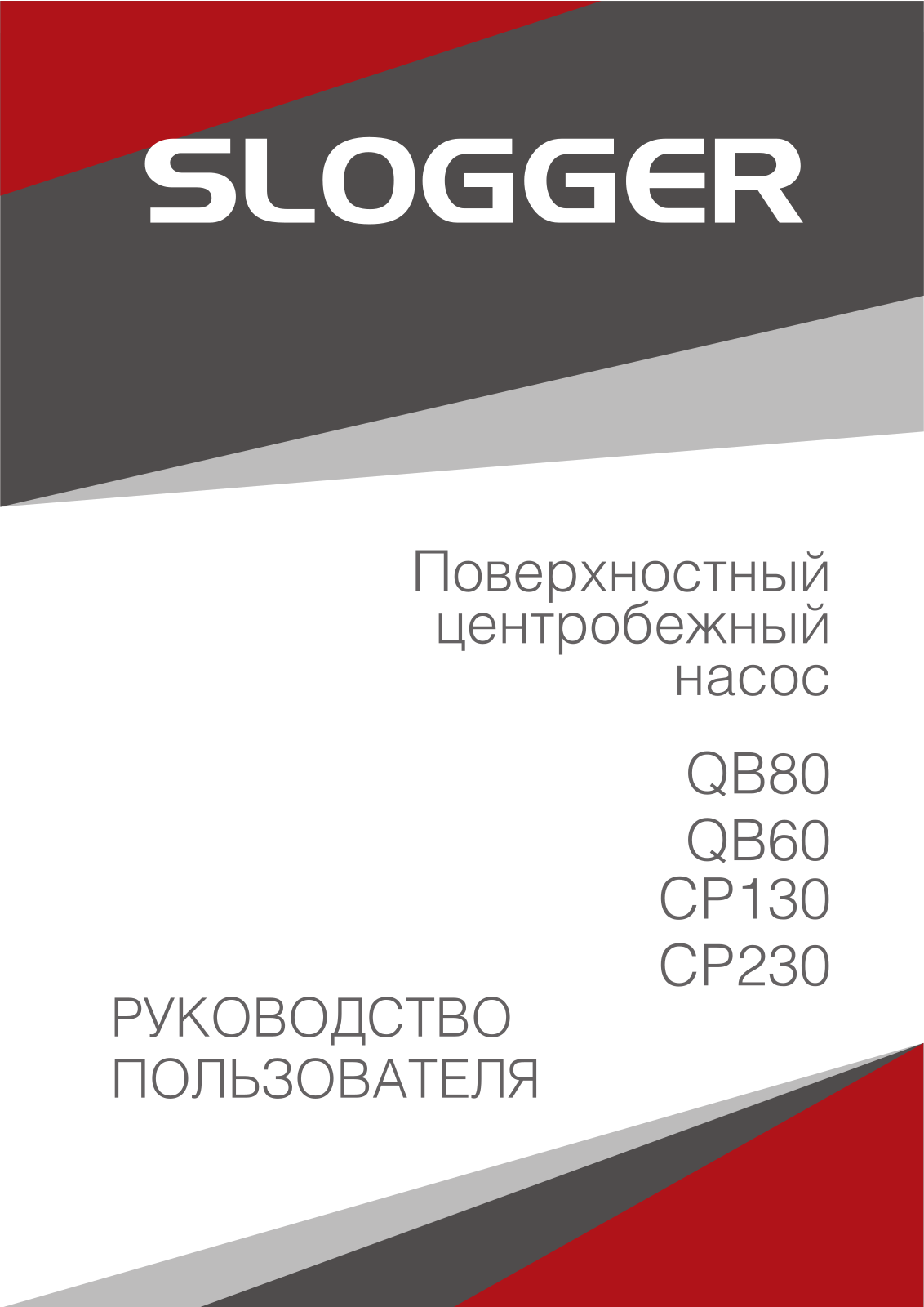 SLOGGER QB80, QB60, CP130, CP230 User manual - ManualMachine.com