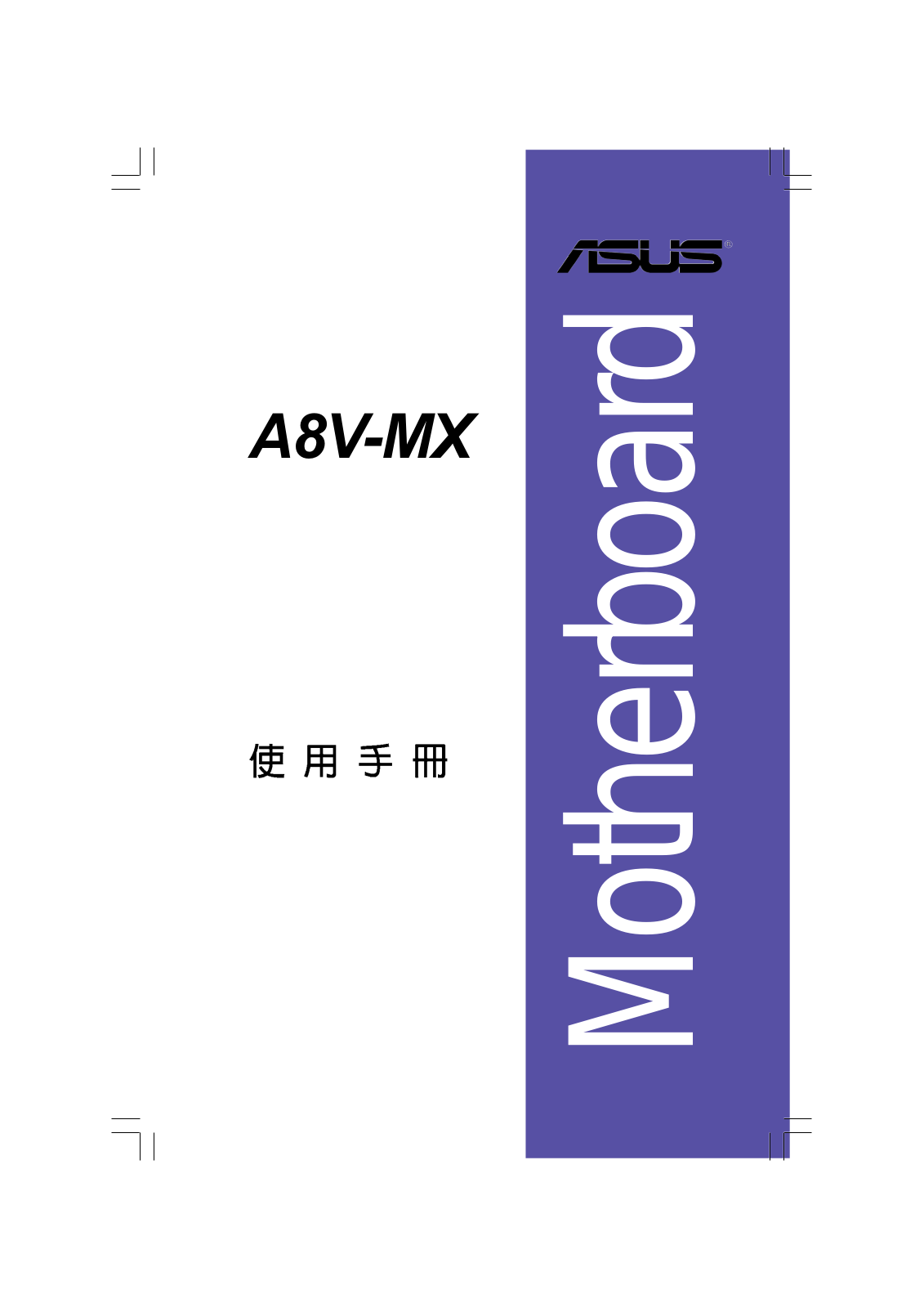 Asus A8V-MX User Manual