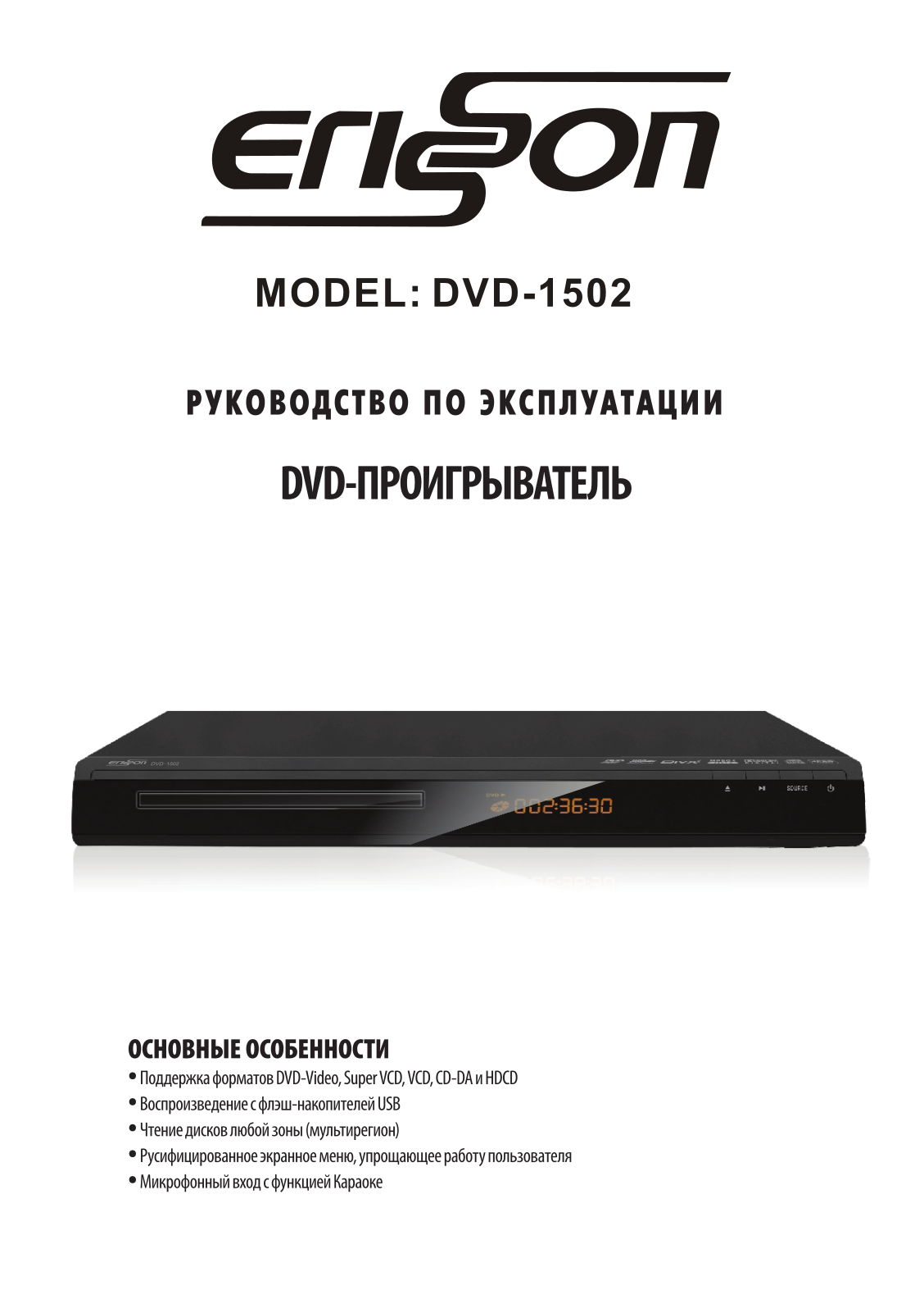 Erisson DVD-1502 User Manual