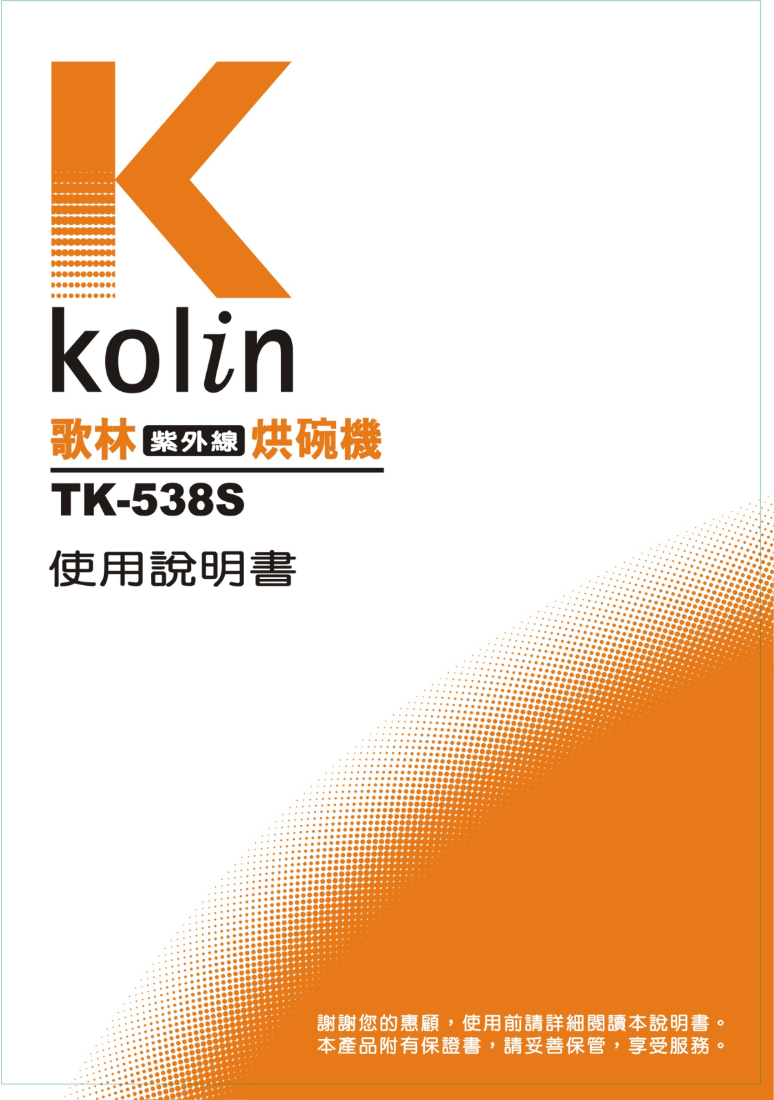 Kolin TK-538S User Manual